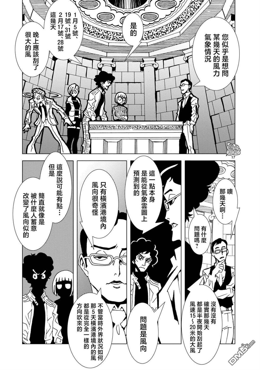镜子超人2D 第19话 第16页