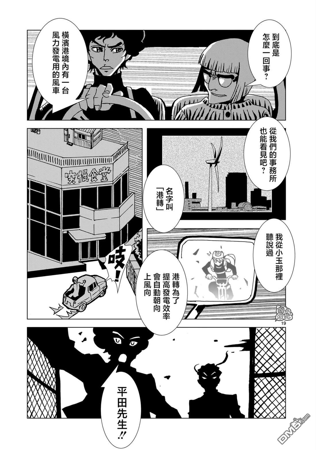 镜子超人2D 第19话 第18页