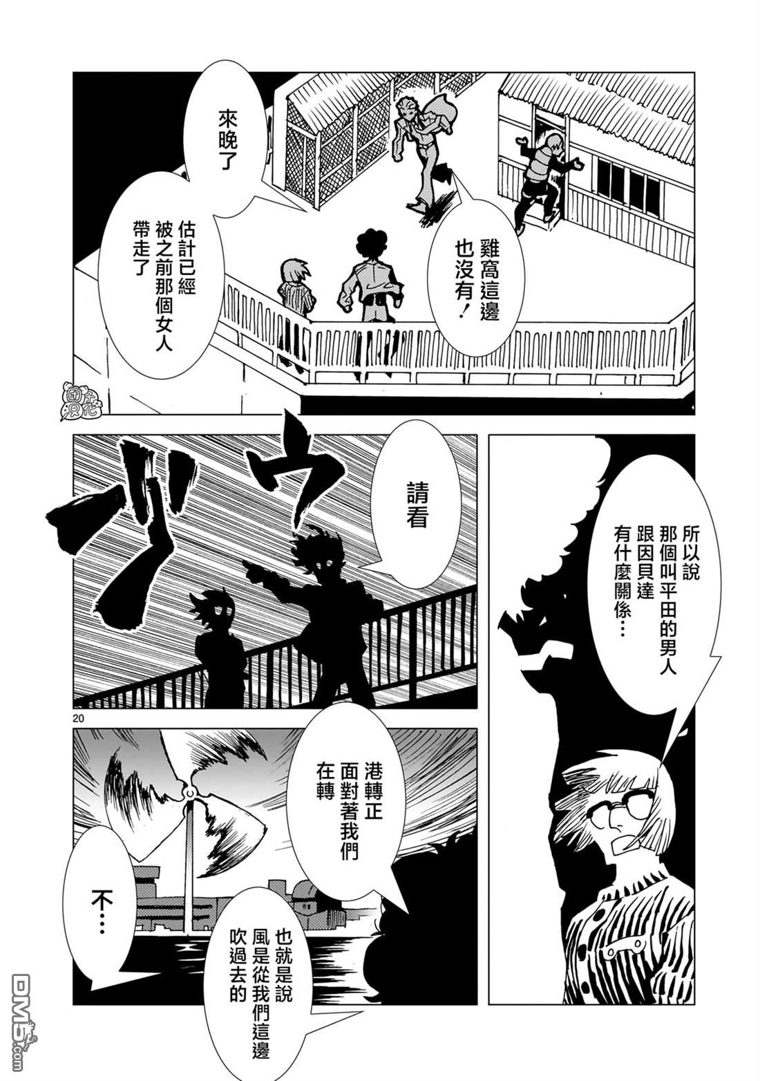 镜子超人2D 第19话 第19页
