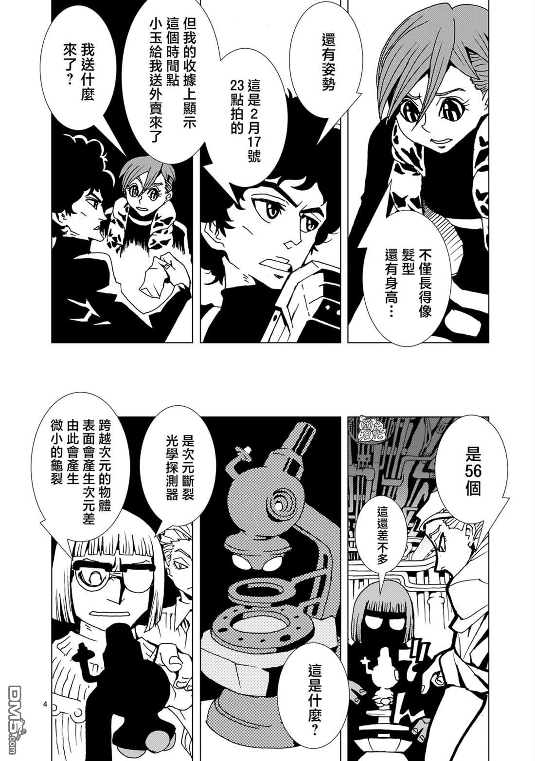 镜子超人2D 第19话 第3页