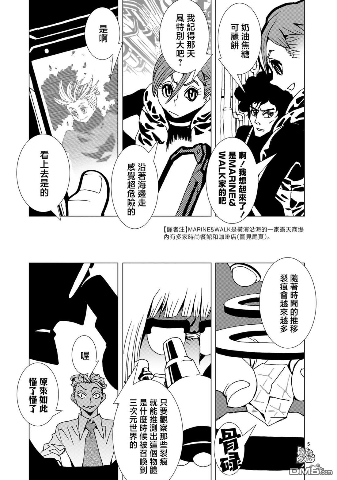 镜子超人2D 第19话 第4页
