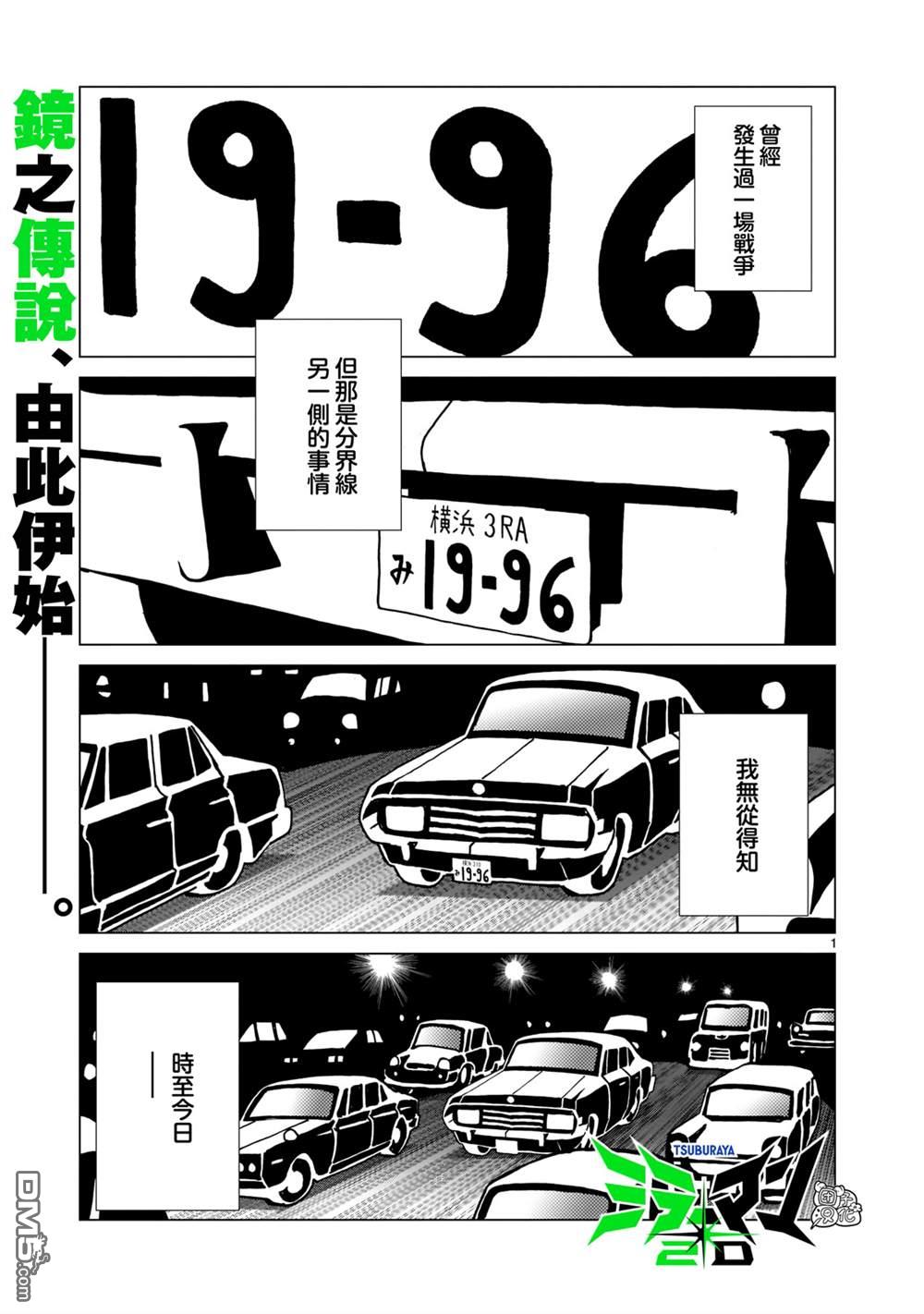 镜子超人2D 第1话 第1页