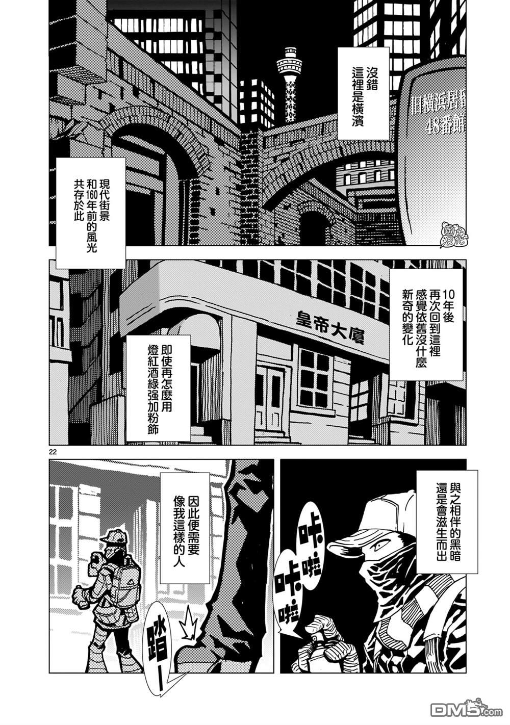 镜子超人2D 第1话 第18页