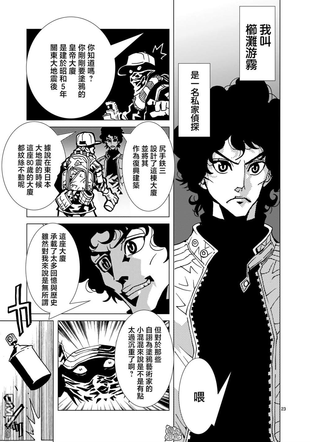 镜子超人2D 第1话 第19页