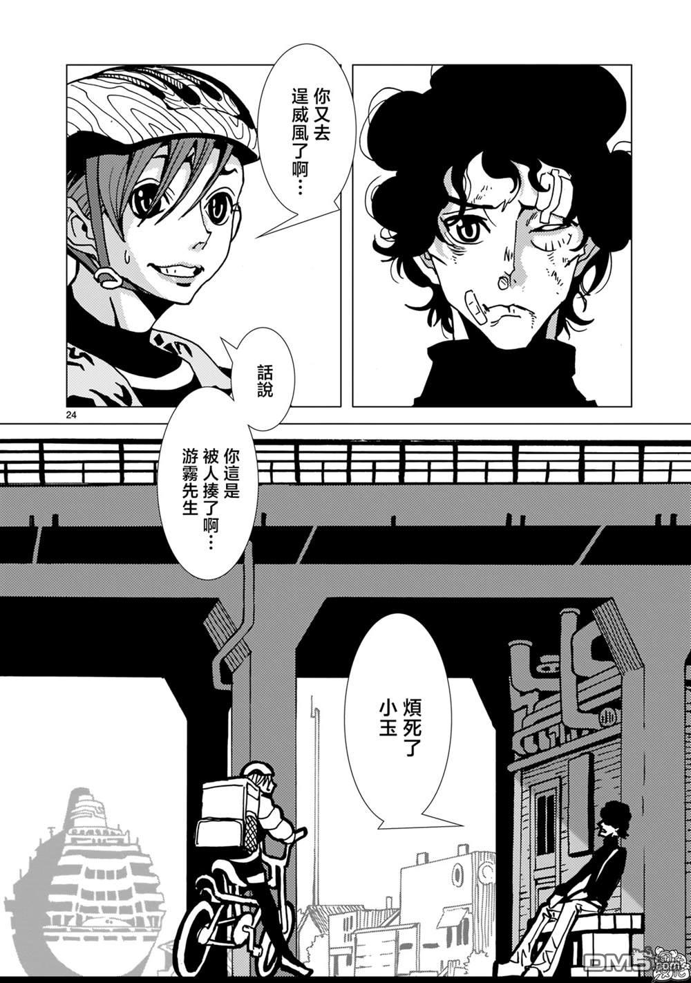 镜子超人2D 第1话 第20页