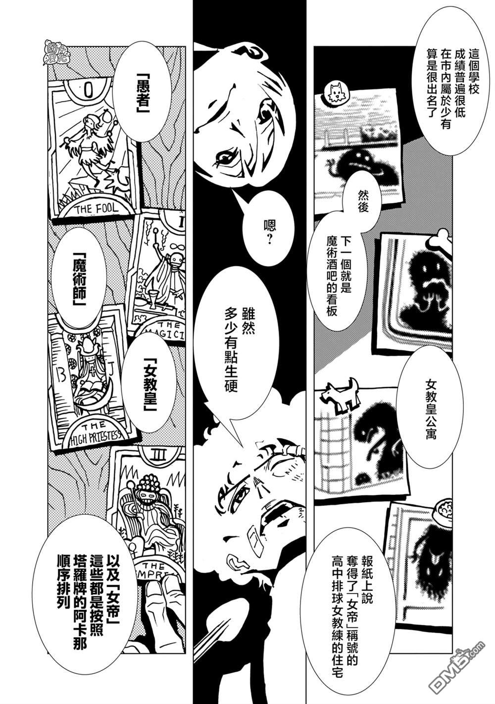 镜子超人2D 第1话 第22页