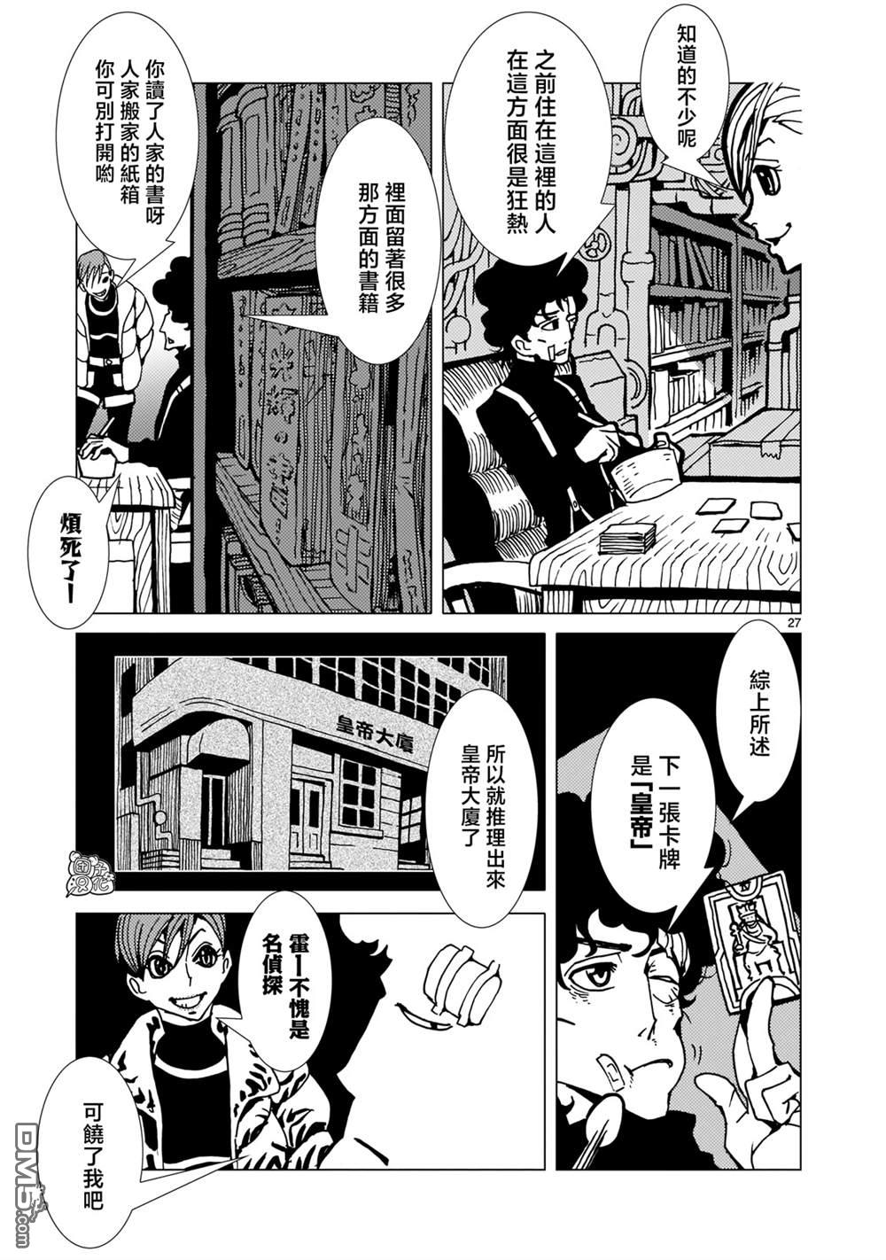 镜子超人2D 第1话 第23页