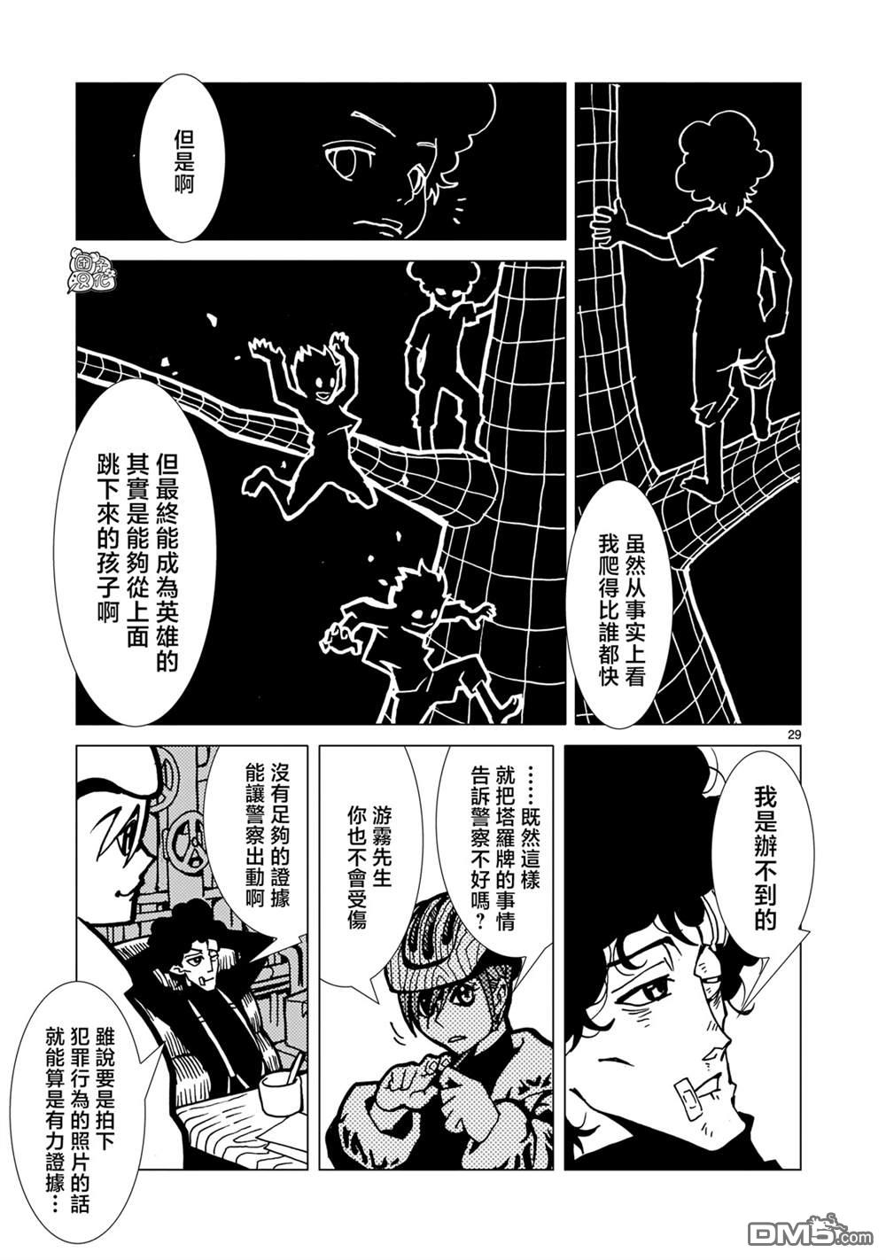 镜子超人2D 第1话 第25页
