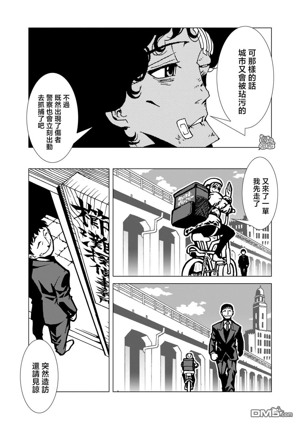 镜子超人2D 第1话 第26页
