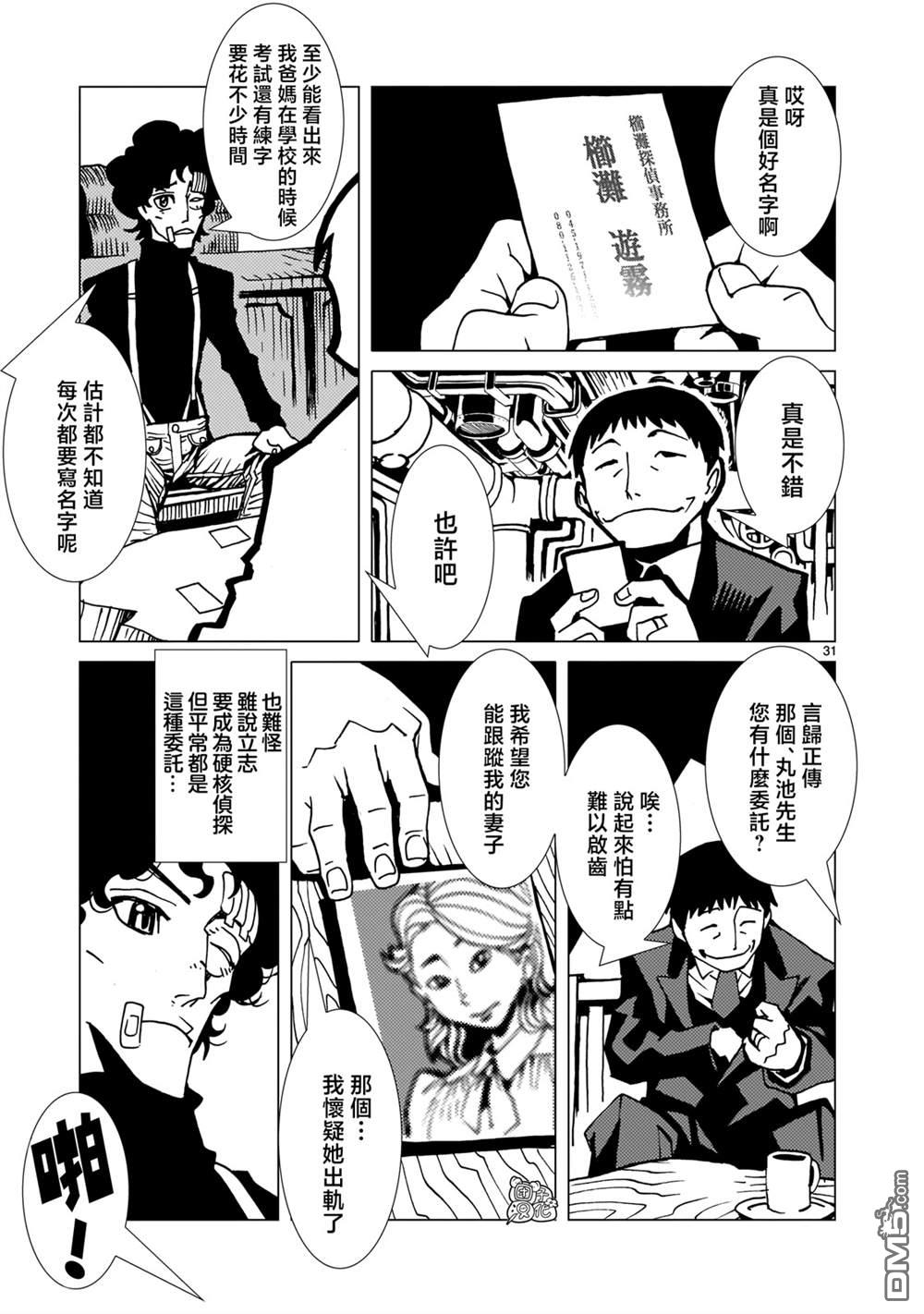 镜子超人2D 第1话 第27页