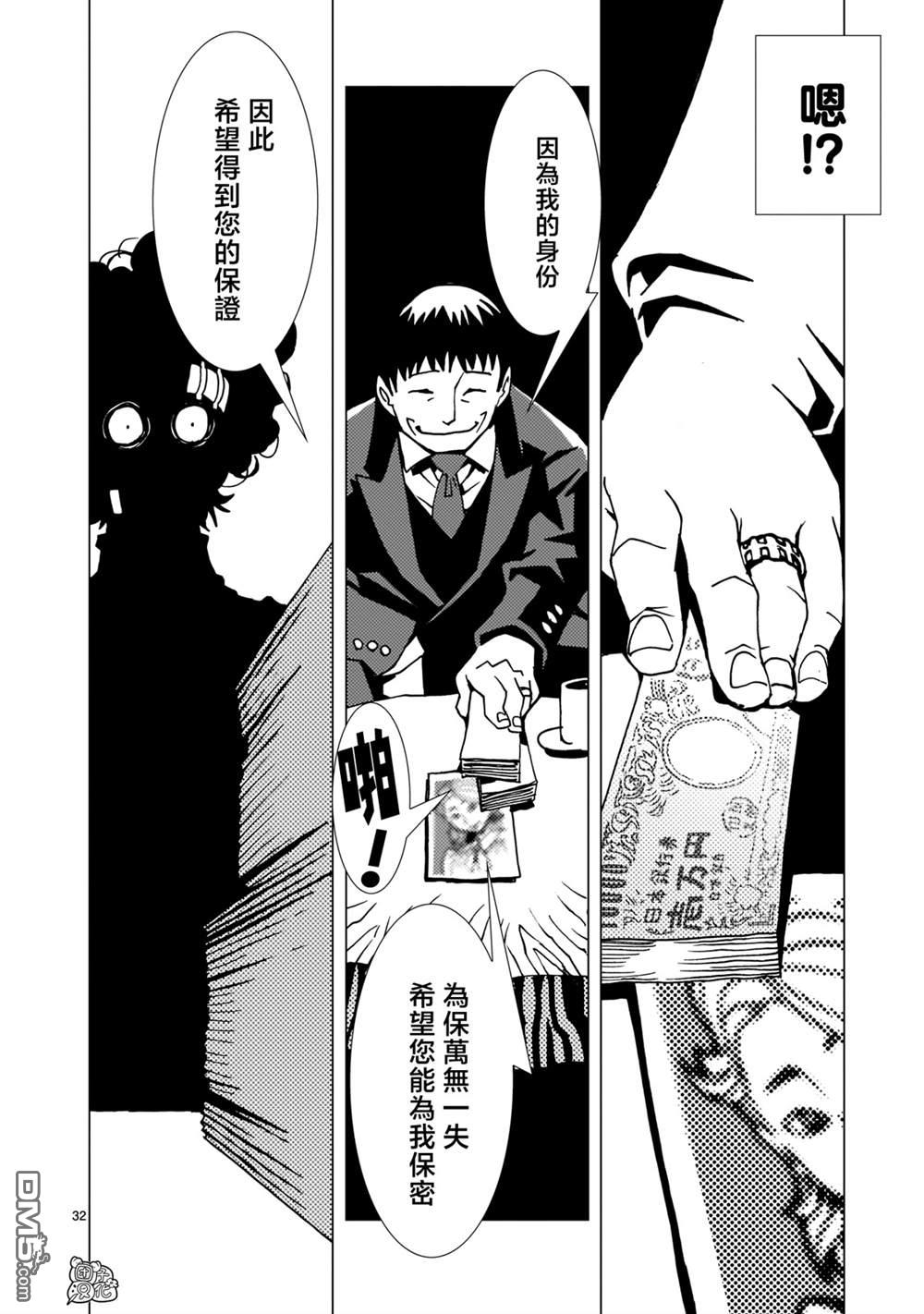 镜子超人2D 第1话 第28页