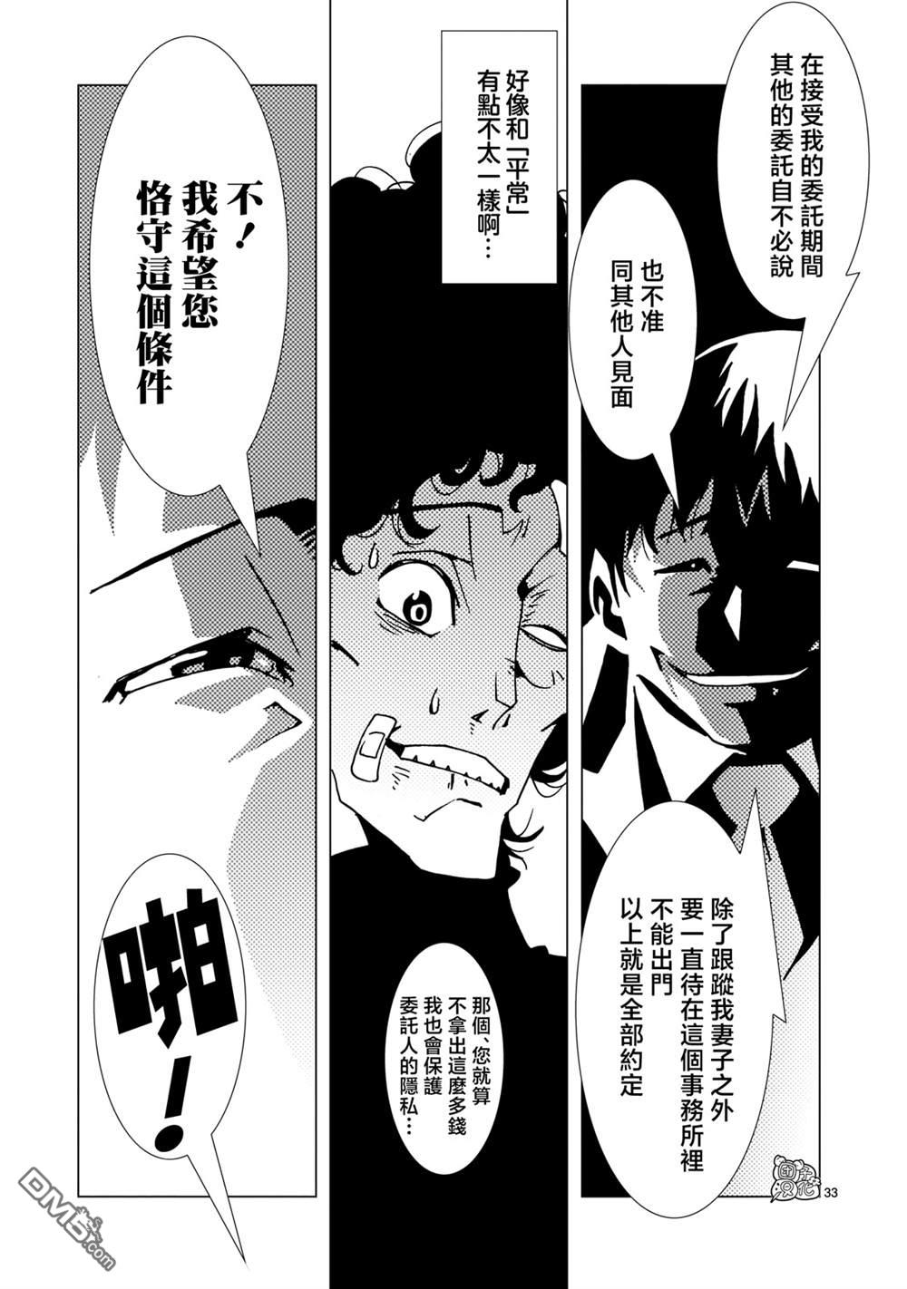 镜子超人2D 第1话 第29页