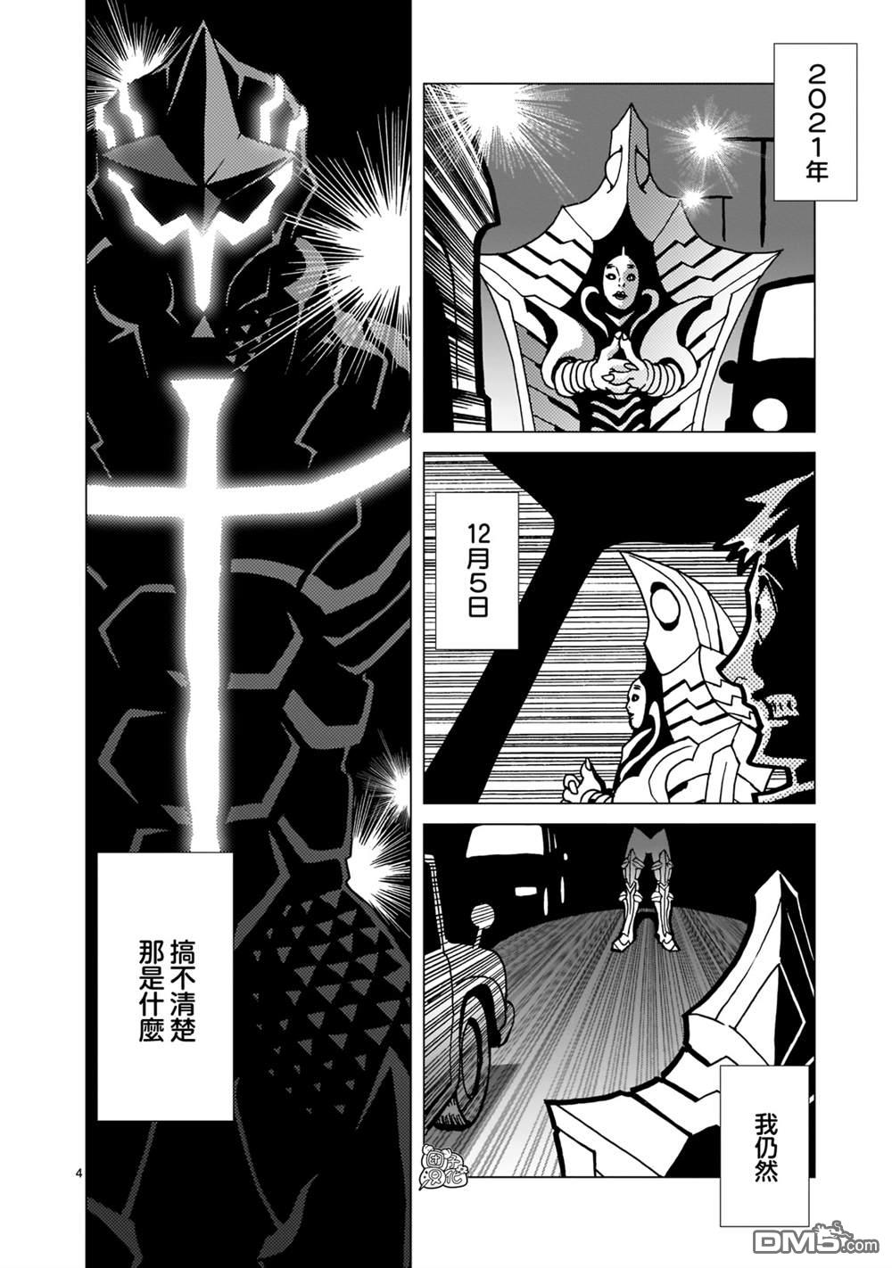 镜子超人2D 第1话 第3页
