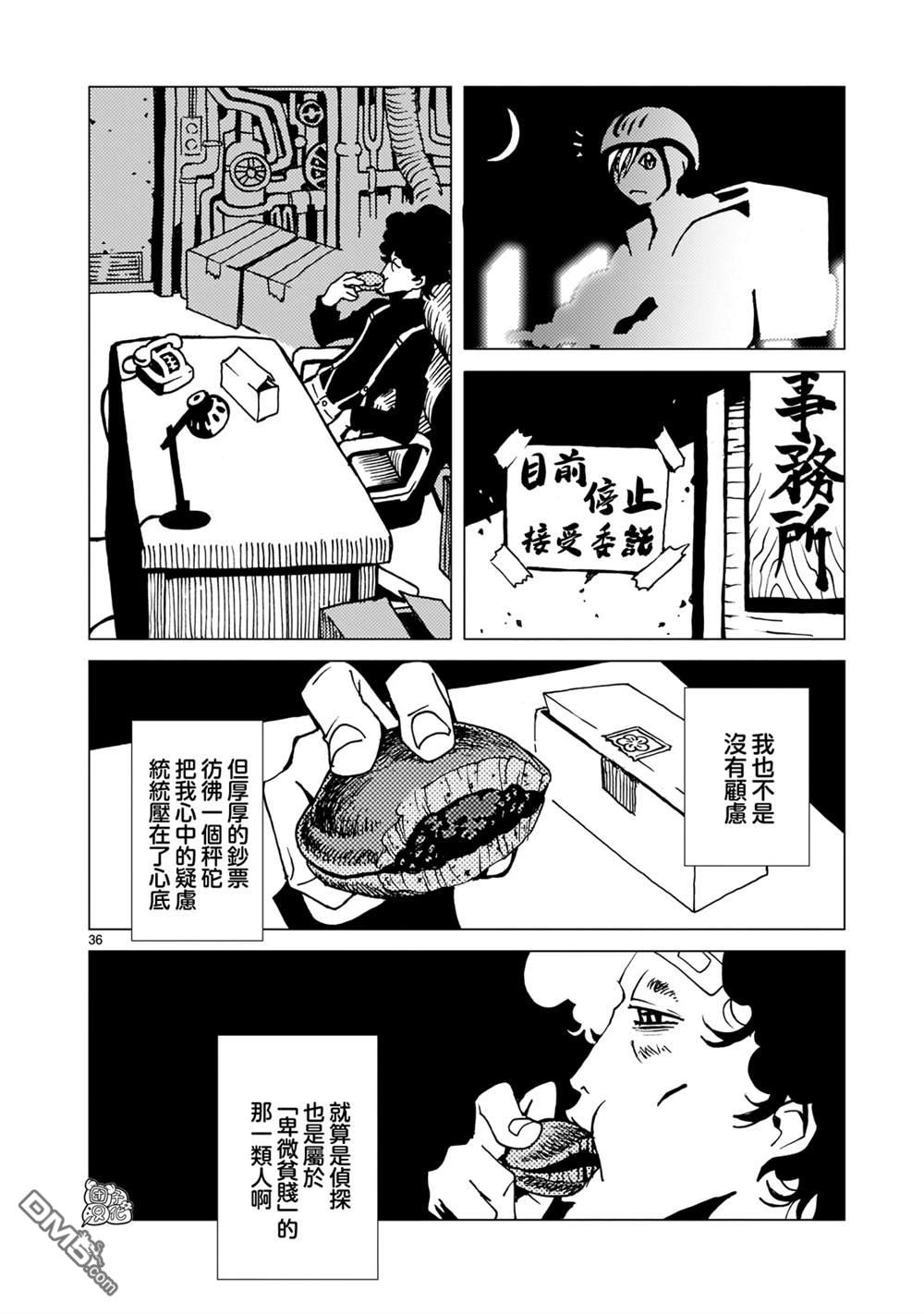 镜子超人2D 第1话 第32页