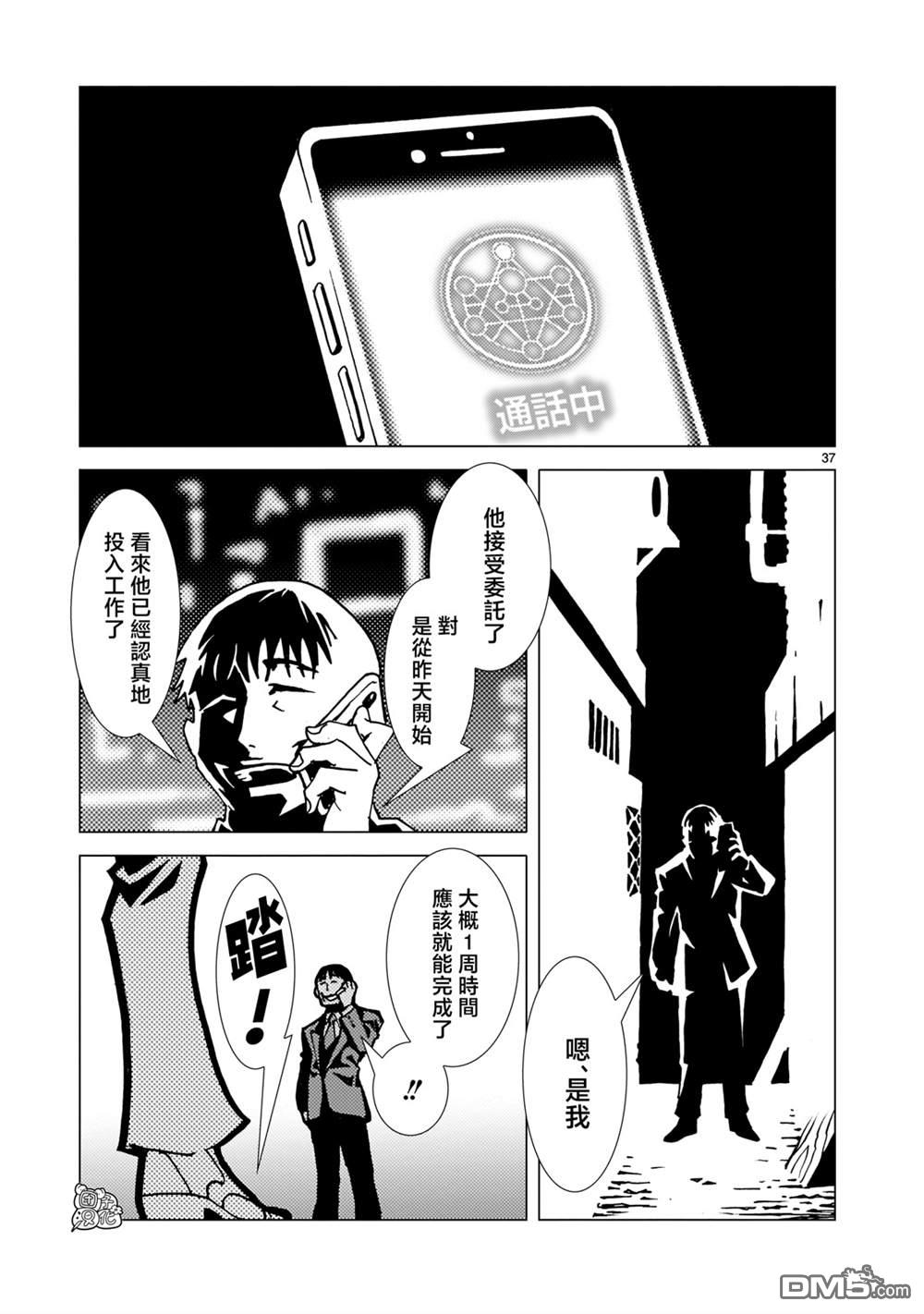 镜子超人2D 第1话 第33页