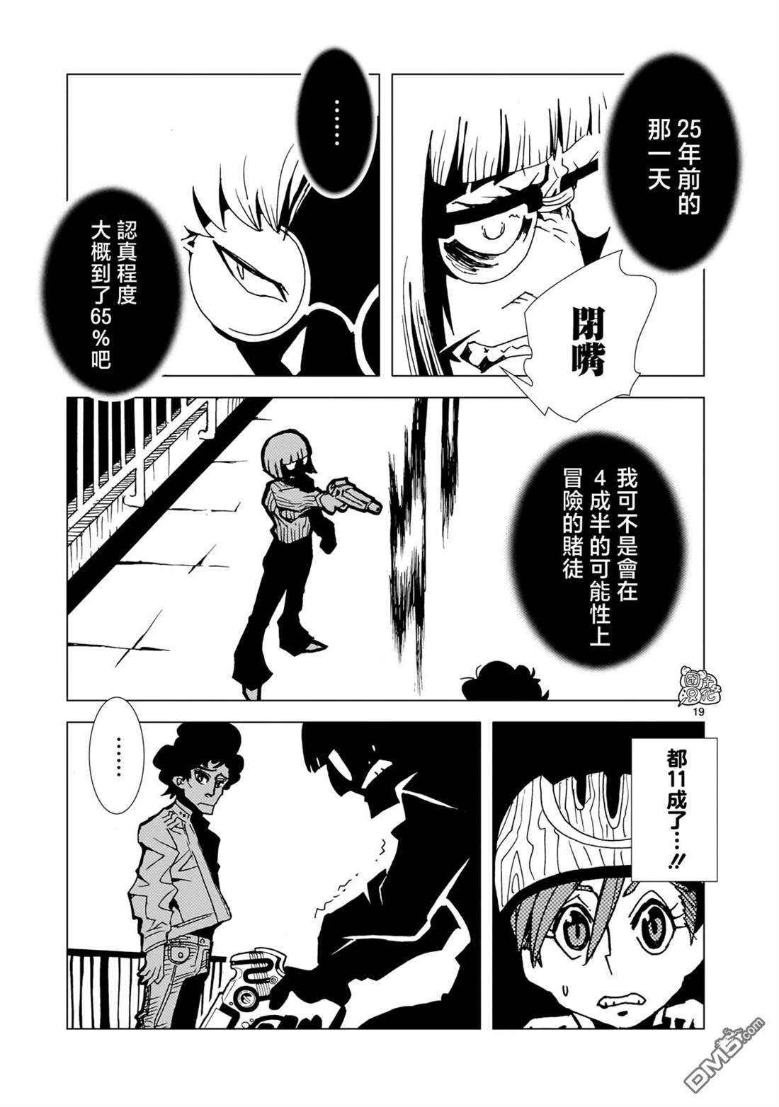 镜子超人2D 第20话 第18页