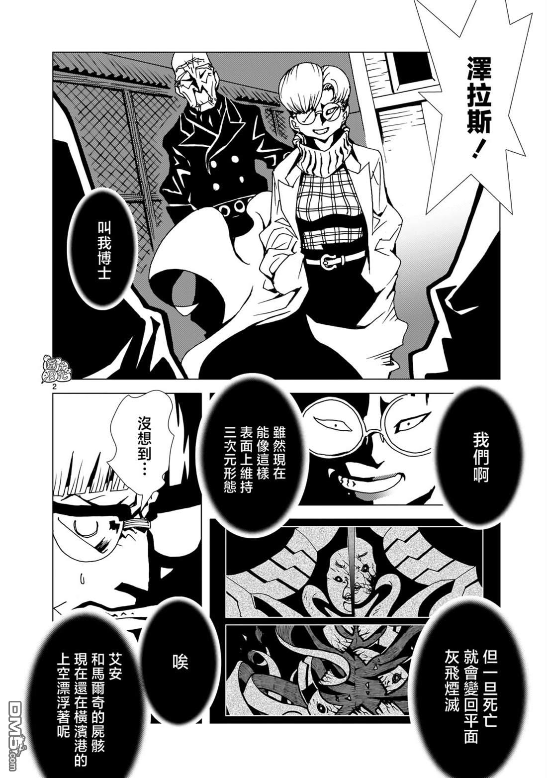 镜子超人2D 第20话 第2页