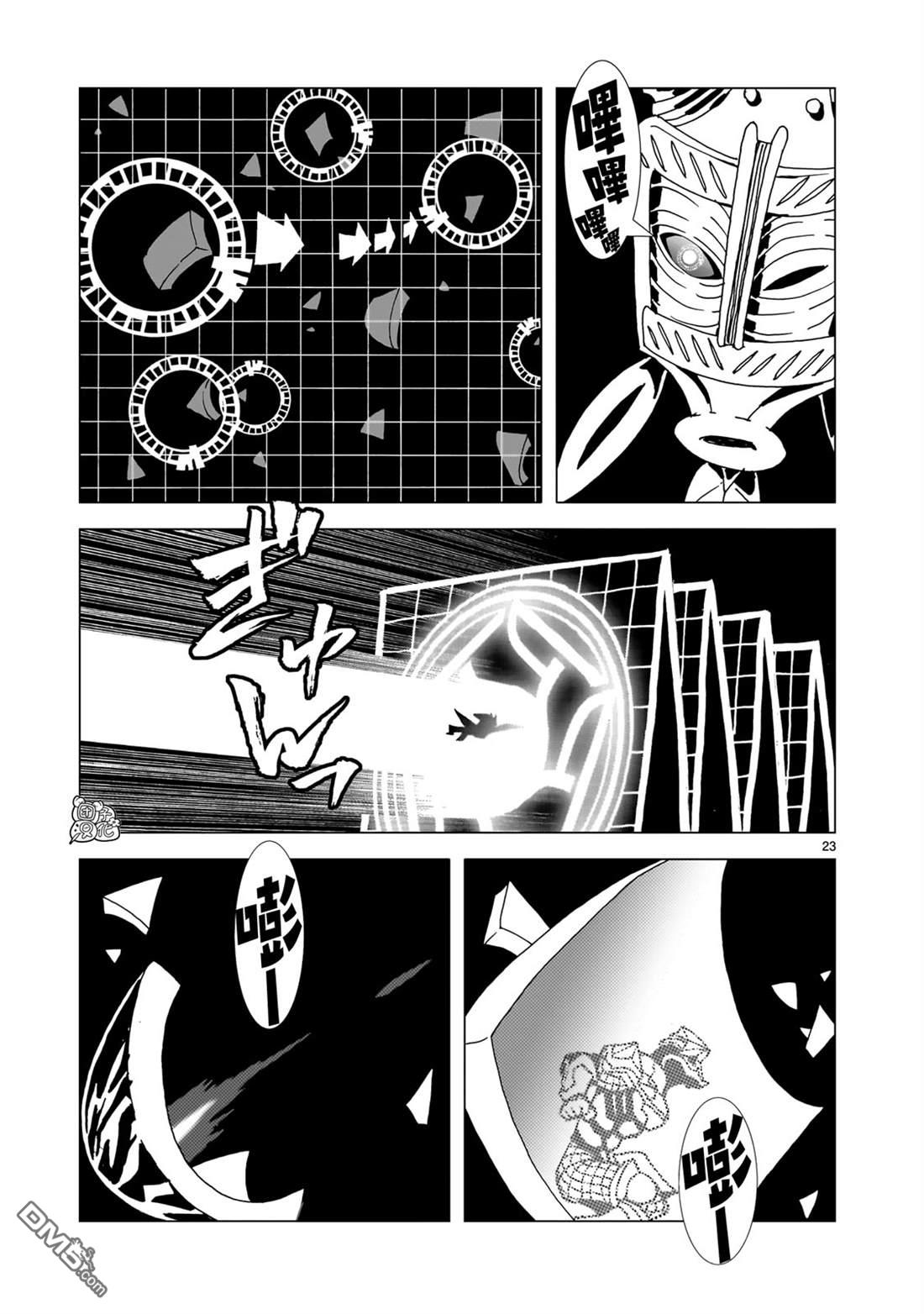镜子超人2D 第20话 第21页