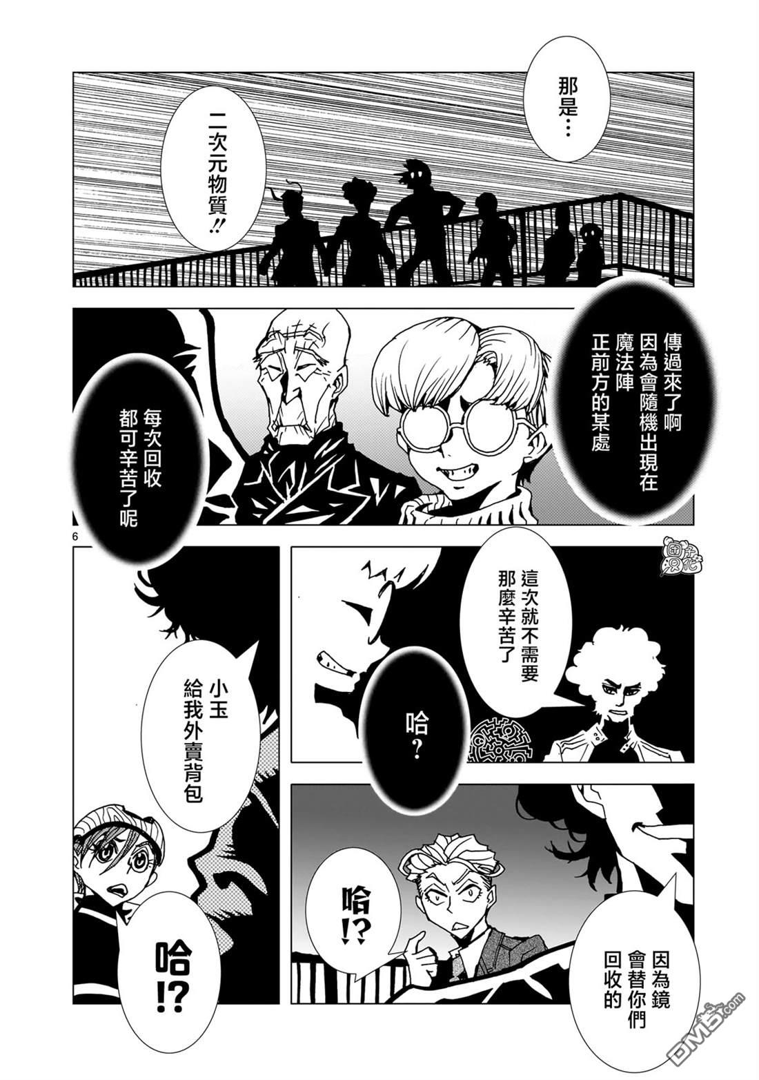 镜子超人2D 第20话 第5页