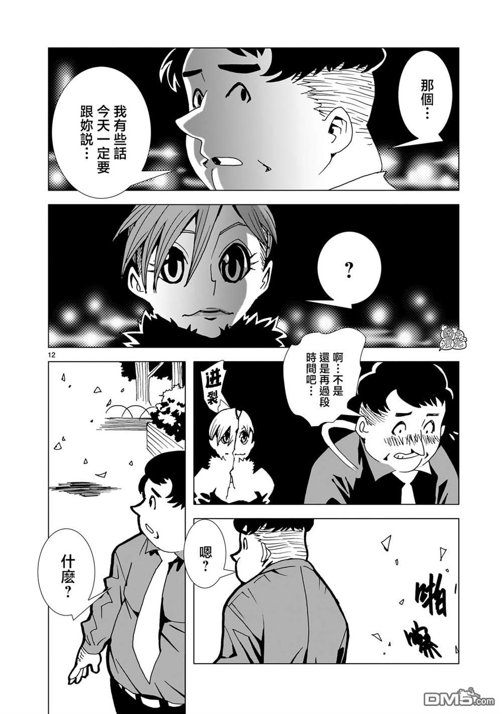 镜子超人2D 第21话 第11页