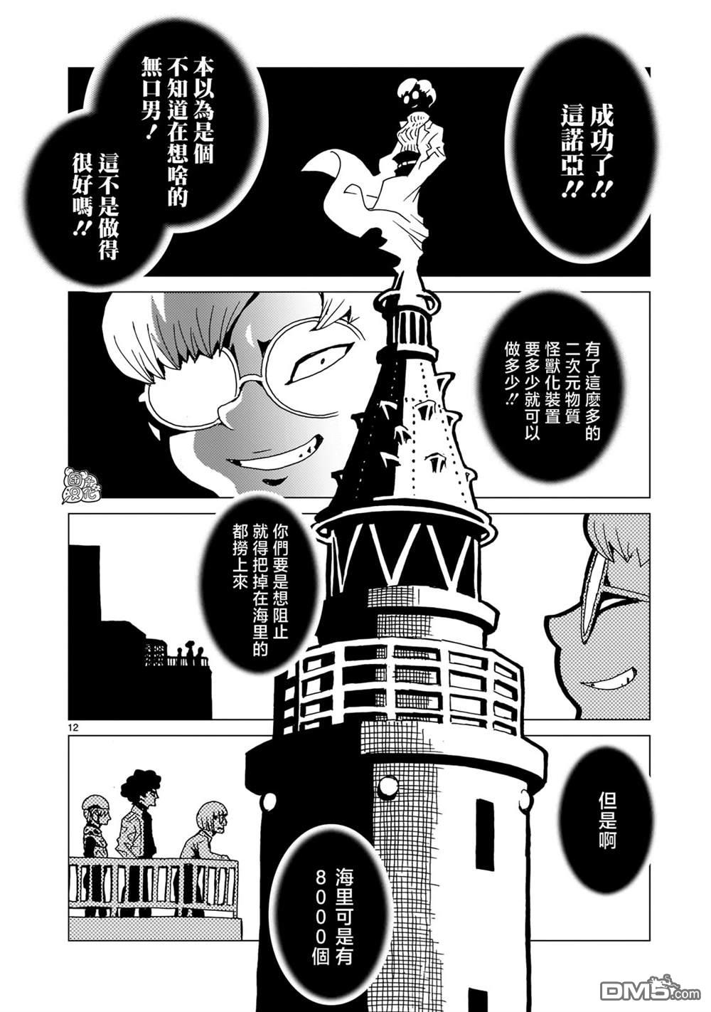 镜子超人2D 第21话 第21页