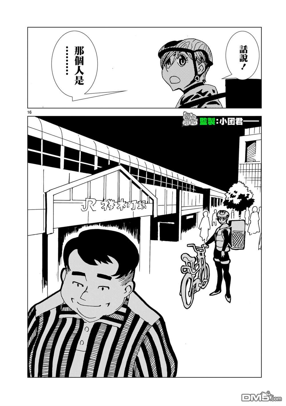 镜子超人2D 第21话 第25页