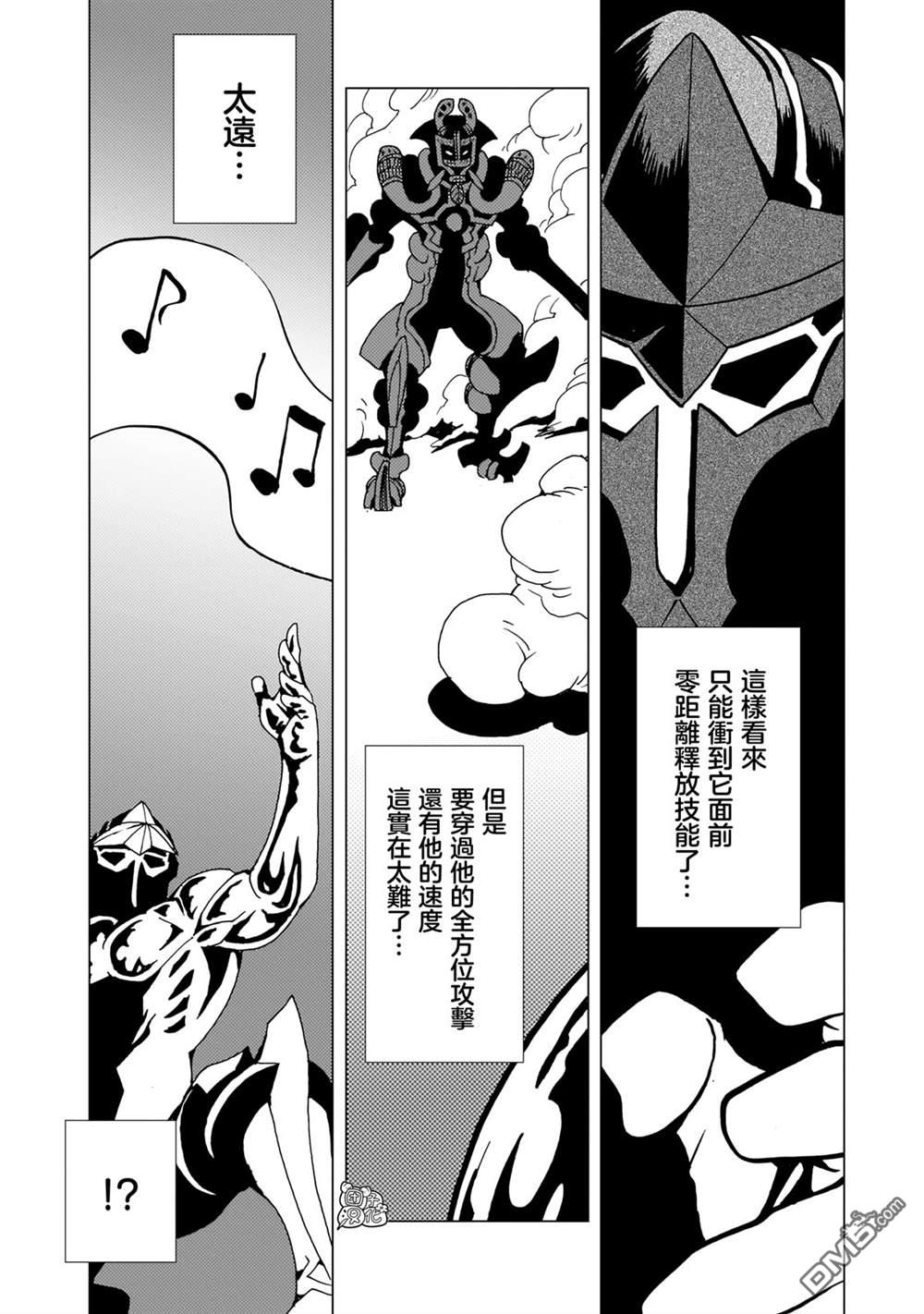 镜子超人2D 第21话 第3页