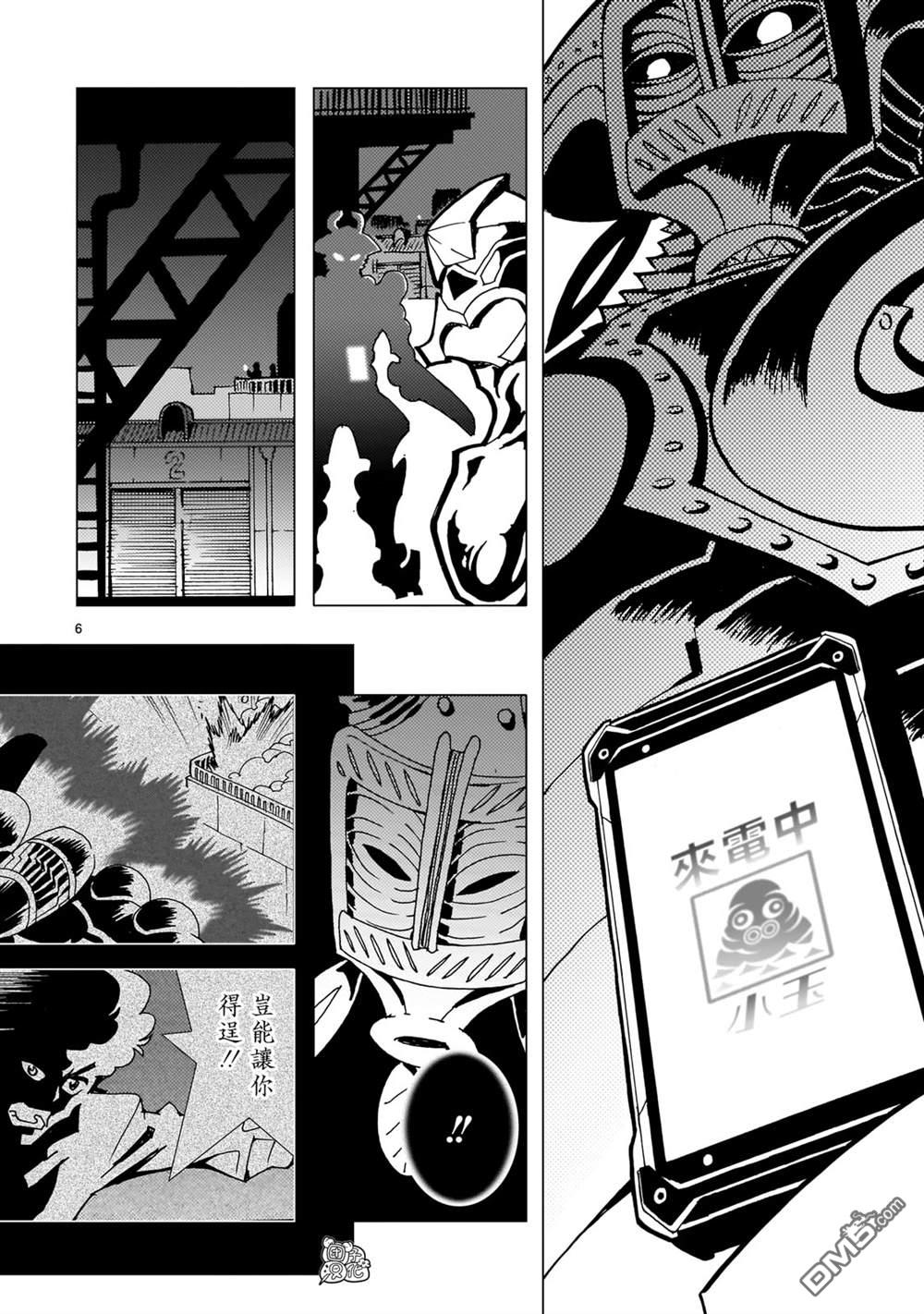 镜子超人2D 第21话 第5页