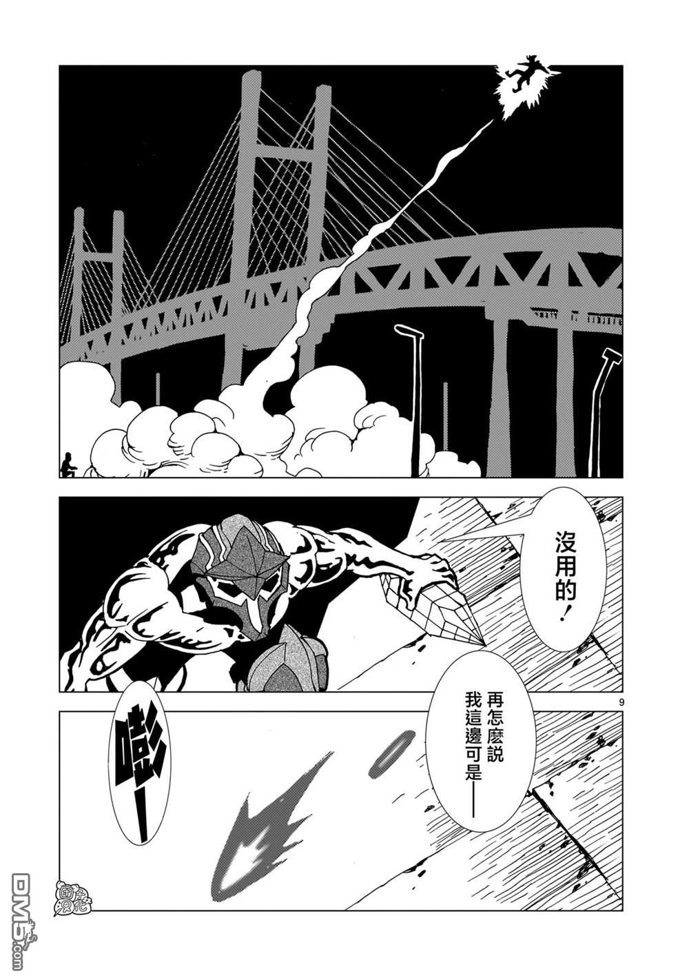镜子超人2D 第21话 第8页
