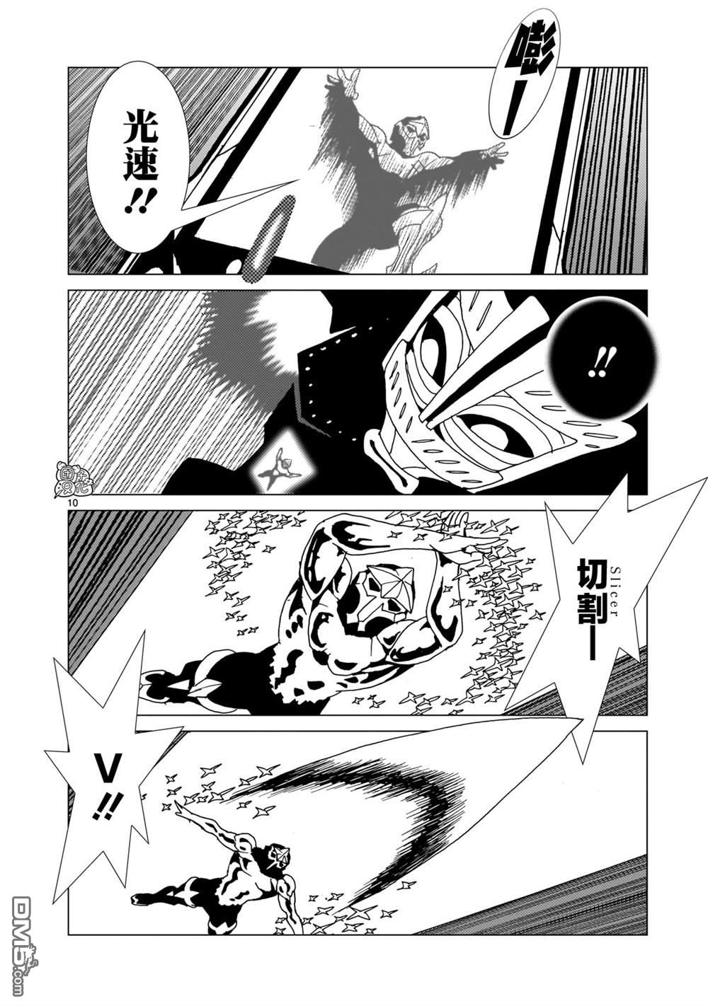 镜子超人2D 第21话 第9页