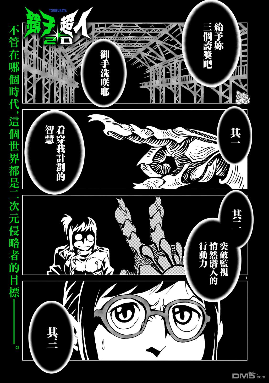 镜子超人2D 第22话 第1页