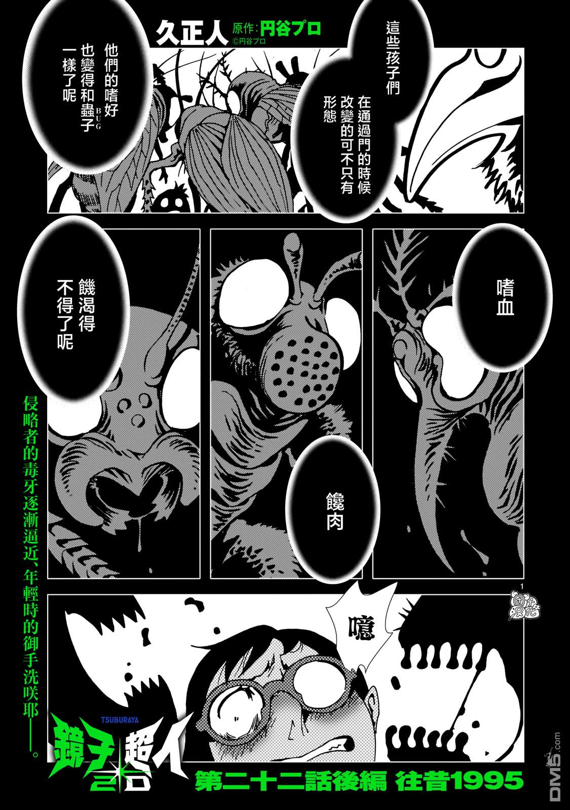 镜子超人2D 第22话 第10页