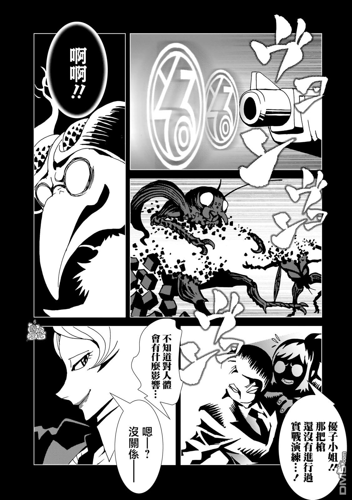 镜子超人2D 第22话 第14页