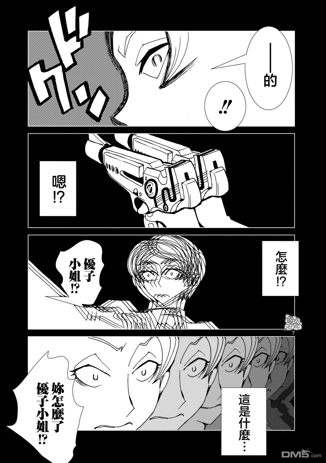 镜子超人2D 第22话 第15页