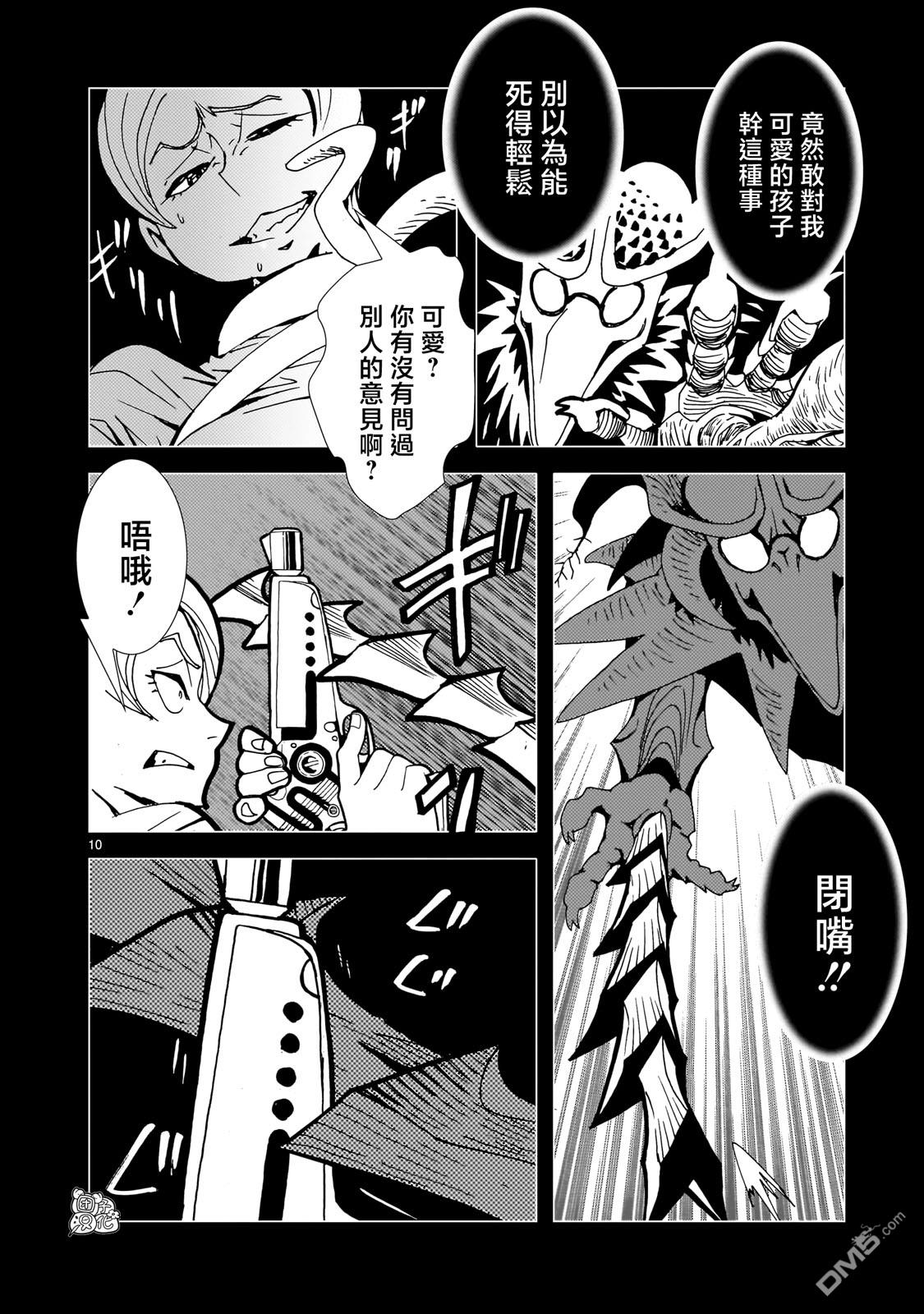 镜子超人2D 第22话 第18页