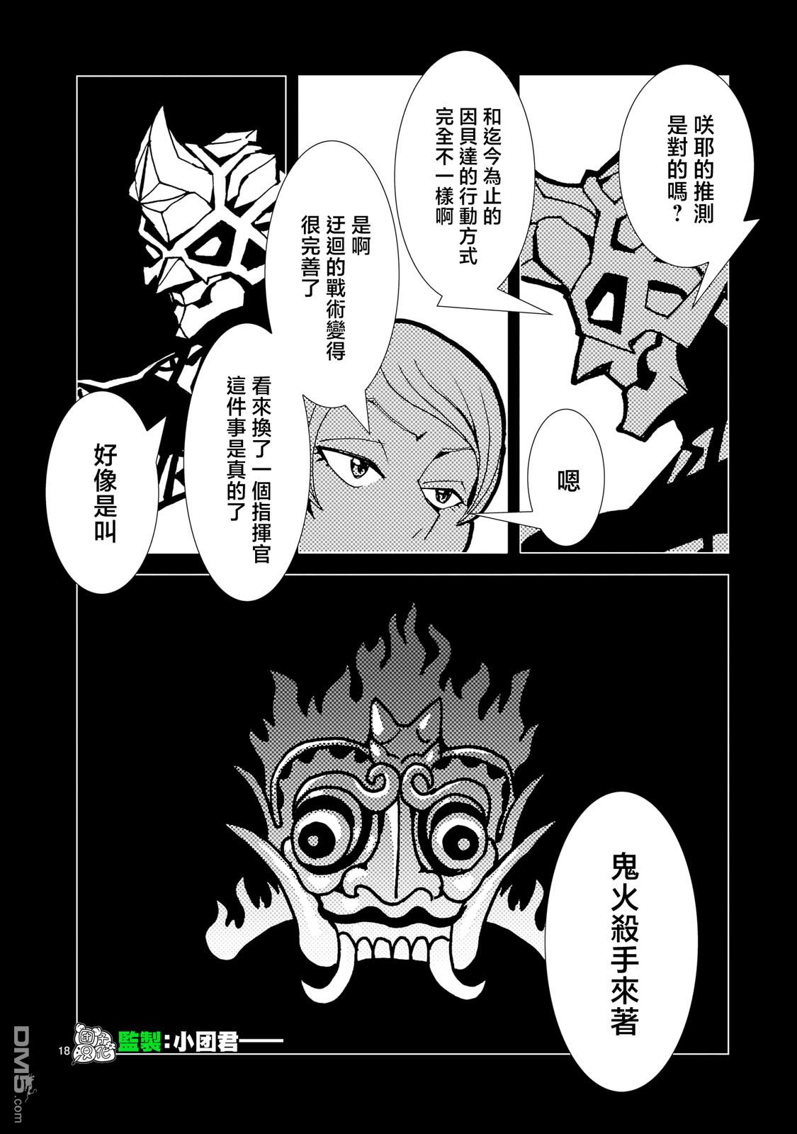镜子超人2D 第22话 第26页