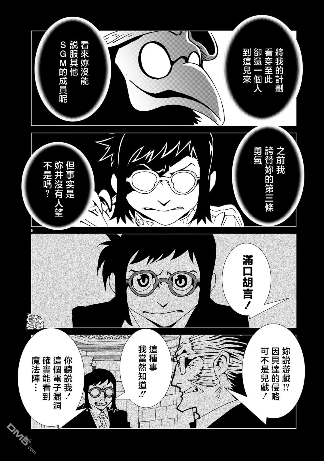 镜子超人2D 第22话 第5页