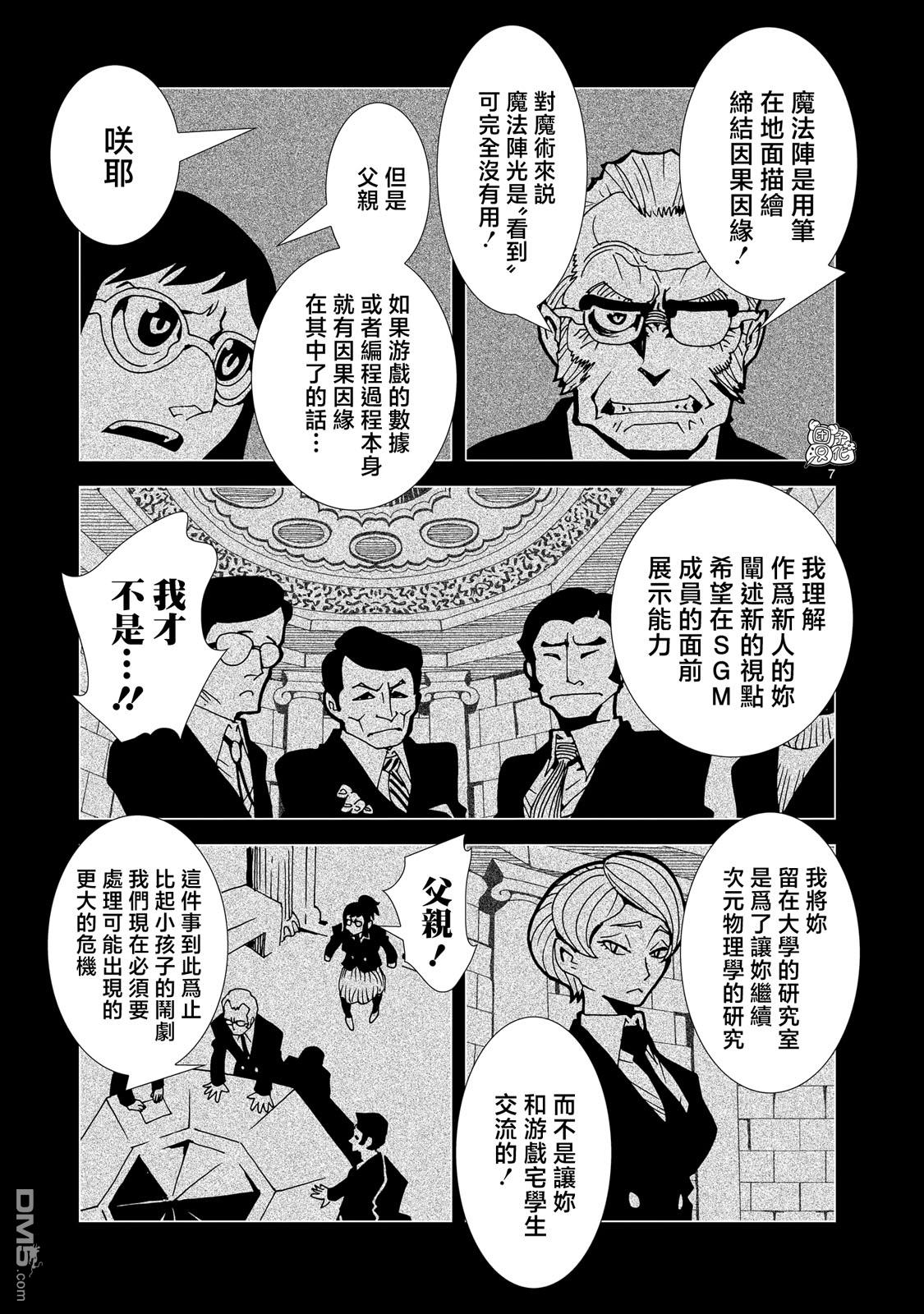 镜子超人2D 第22话 第6页