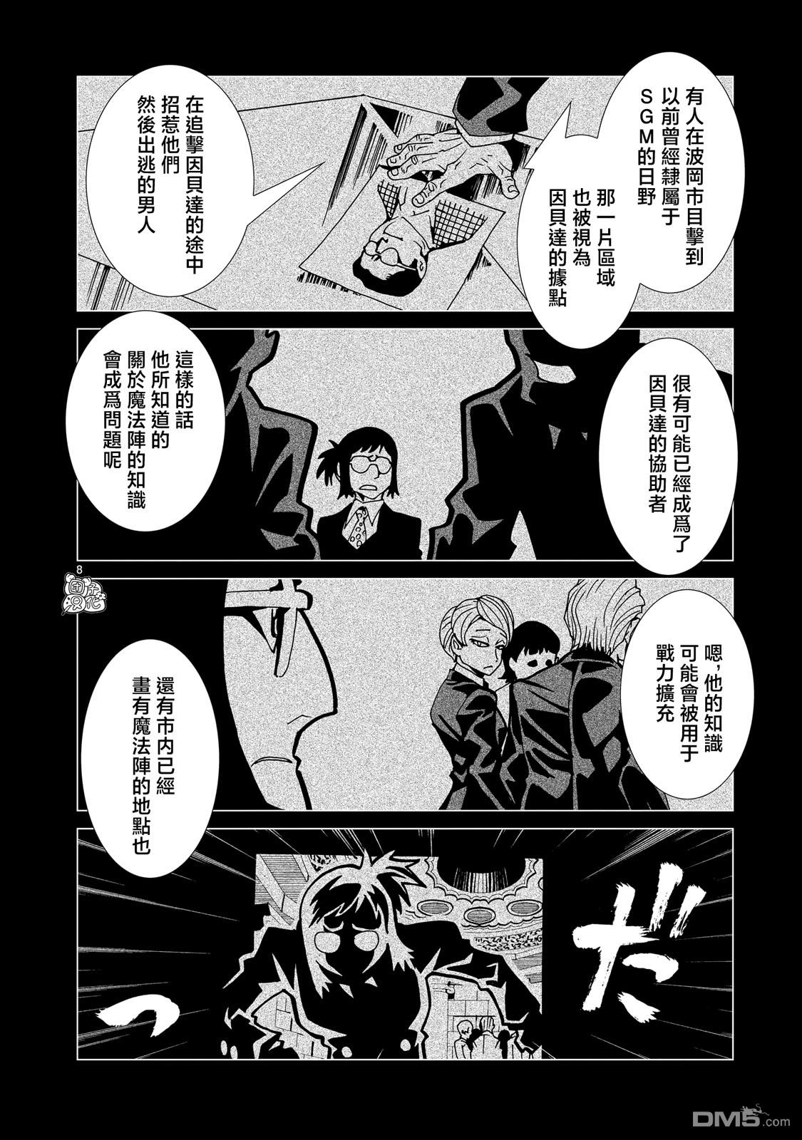 镜子超人2D 第22话 第7页