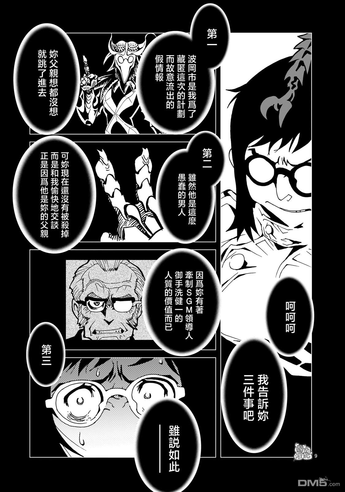 镜子超人2D 第22话 第8页
