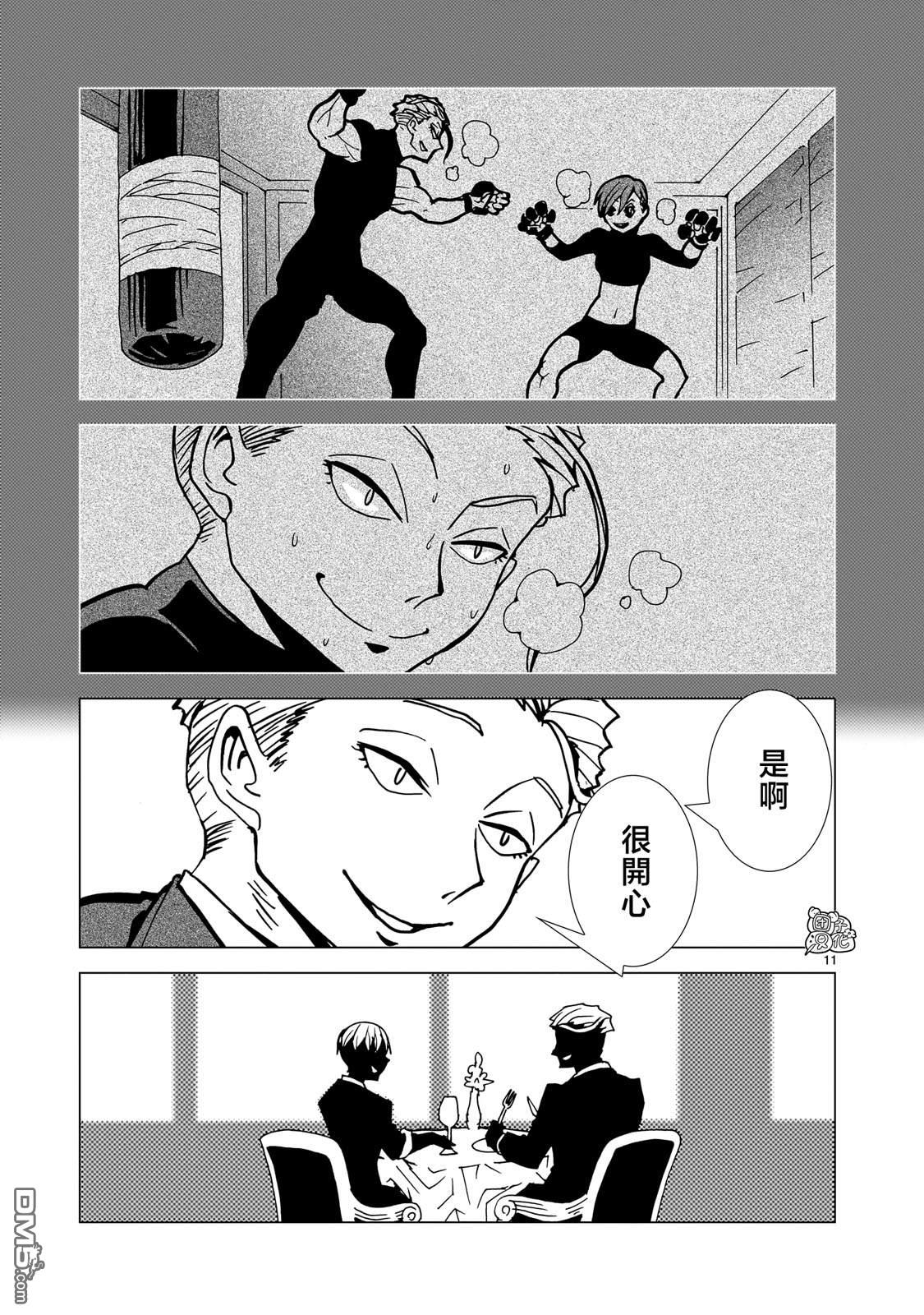 镜子超人2D 第23话 第10页