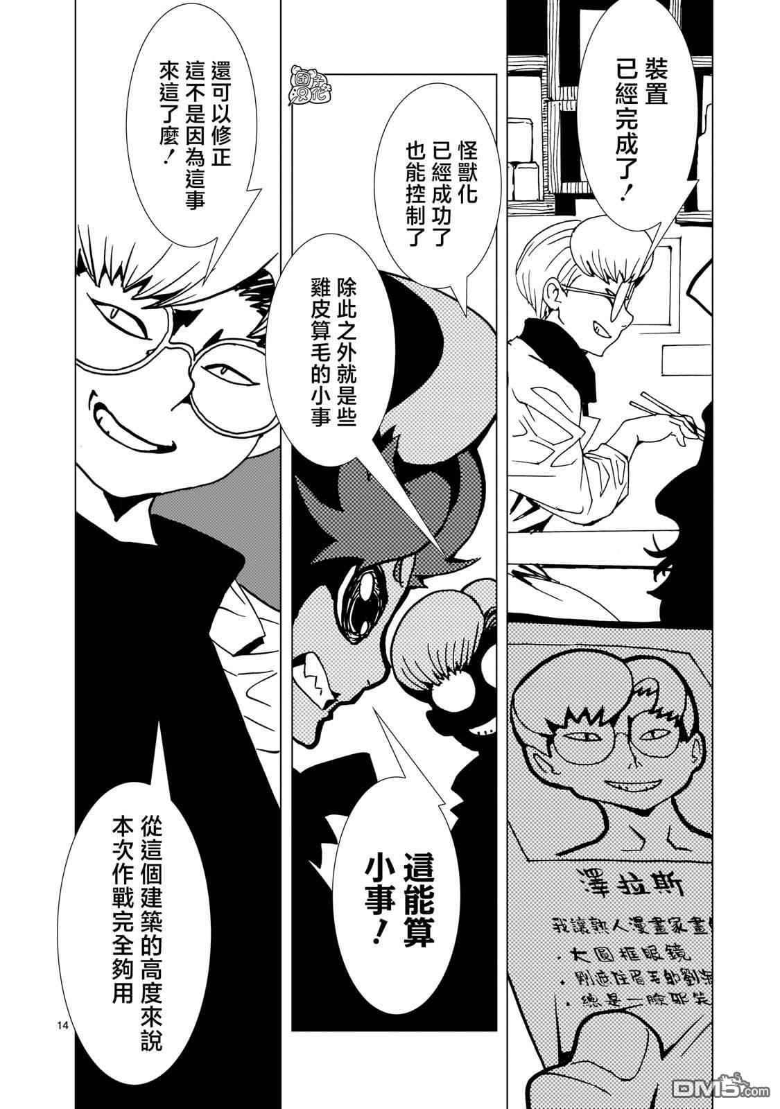 镜子超人2D 第23话 第13页