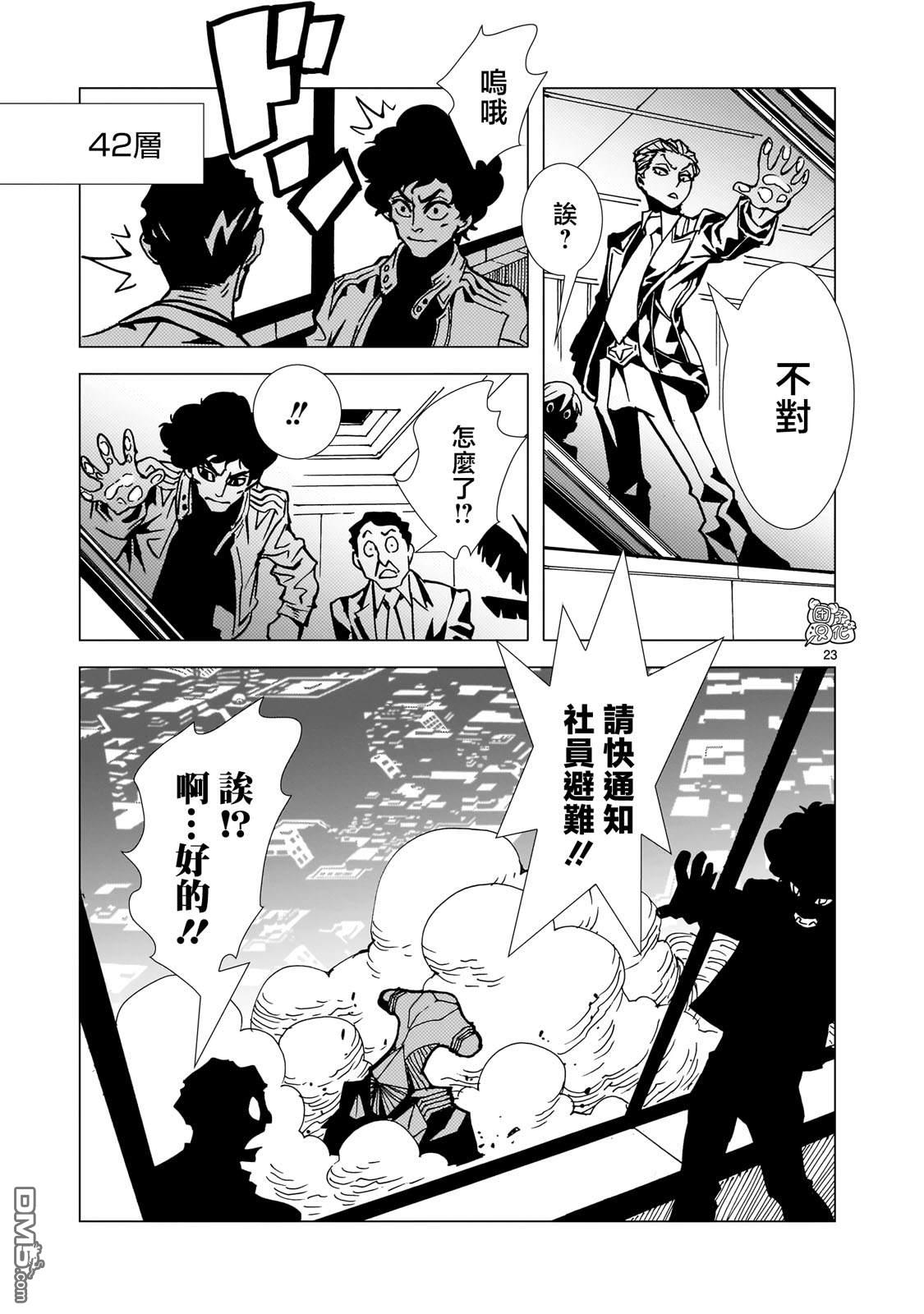 镜子超人2D 第23话 第22页