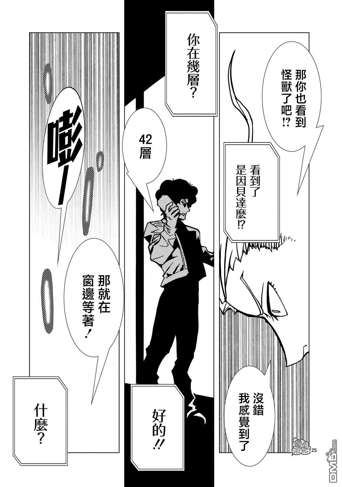 镜子超人2D 第23话 第24页