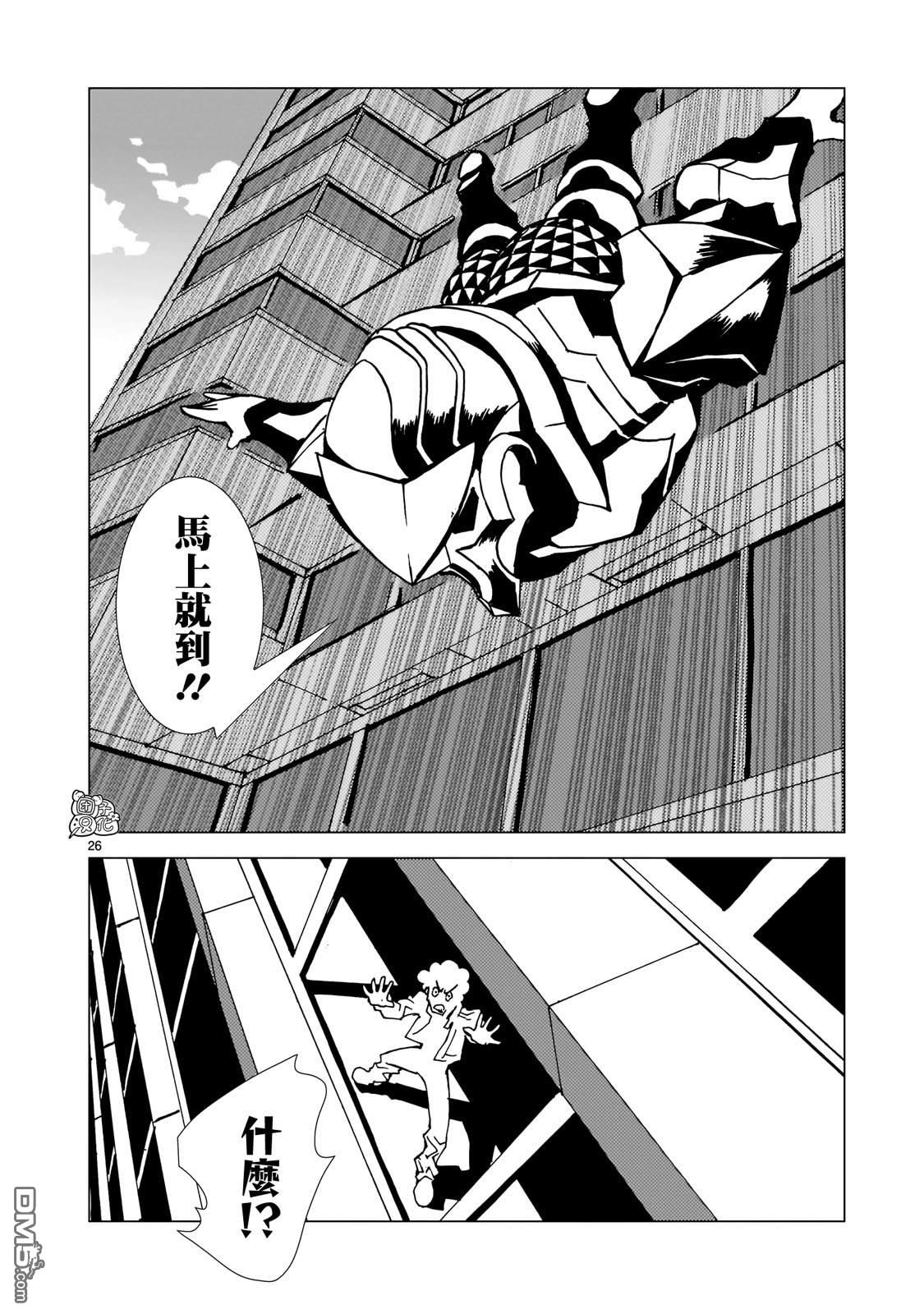 镜子超人2D 第23话 第25页