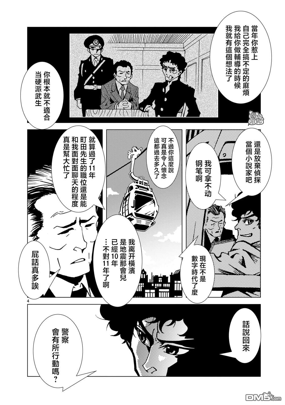 镜子超人2D 第23话 第3页