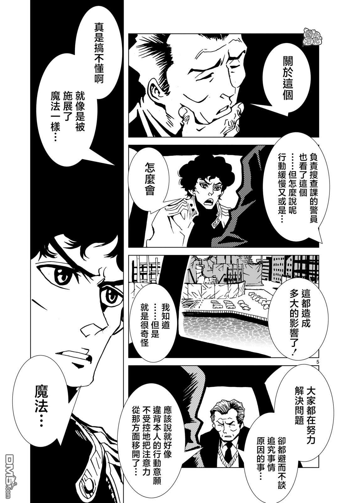 镜子超人2D 第23话 第4页