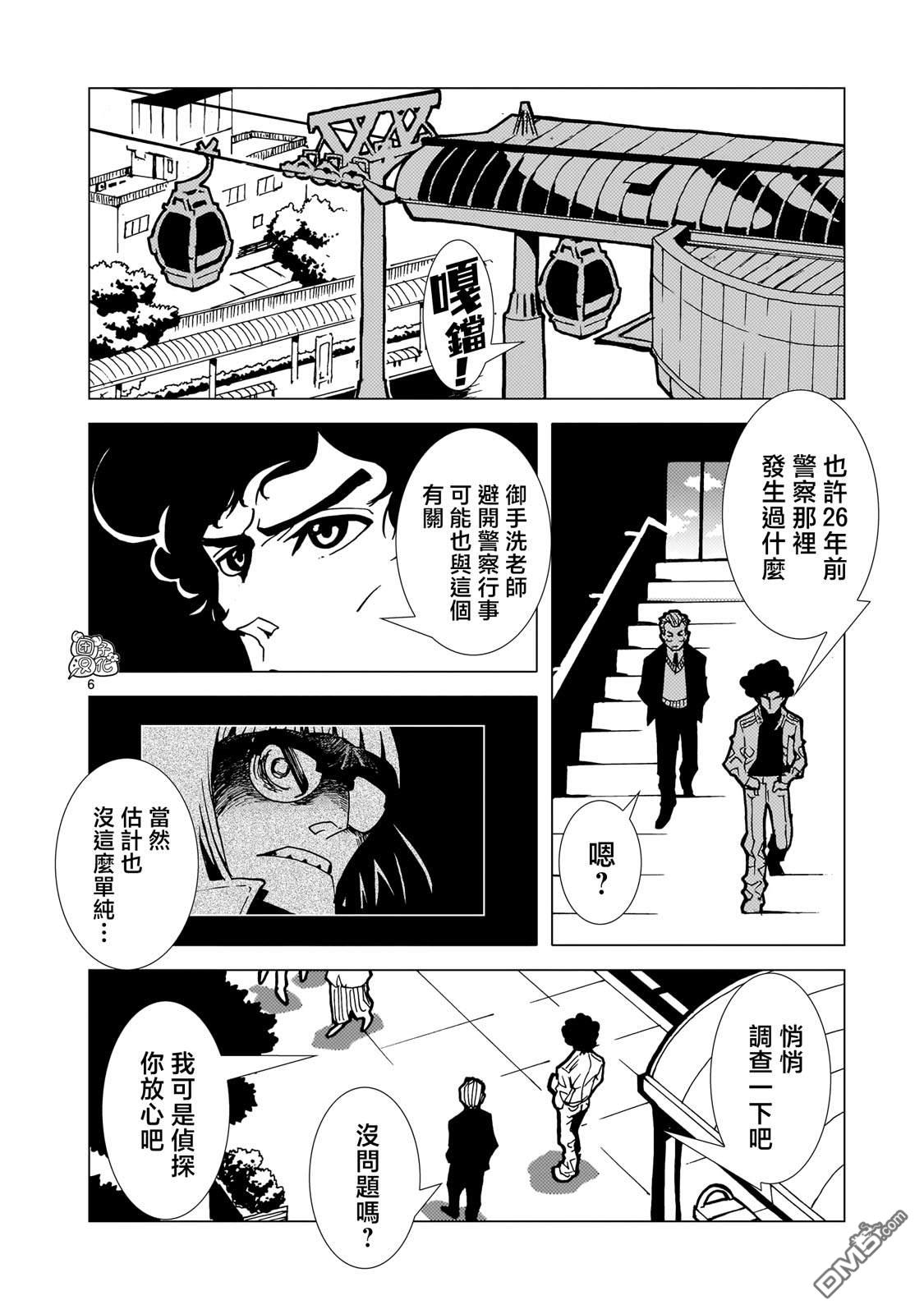 镜子超人2D 第23话 第5页