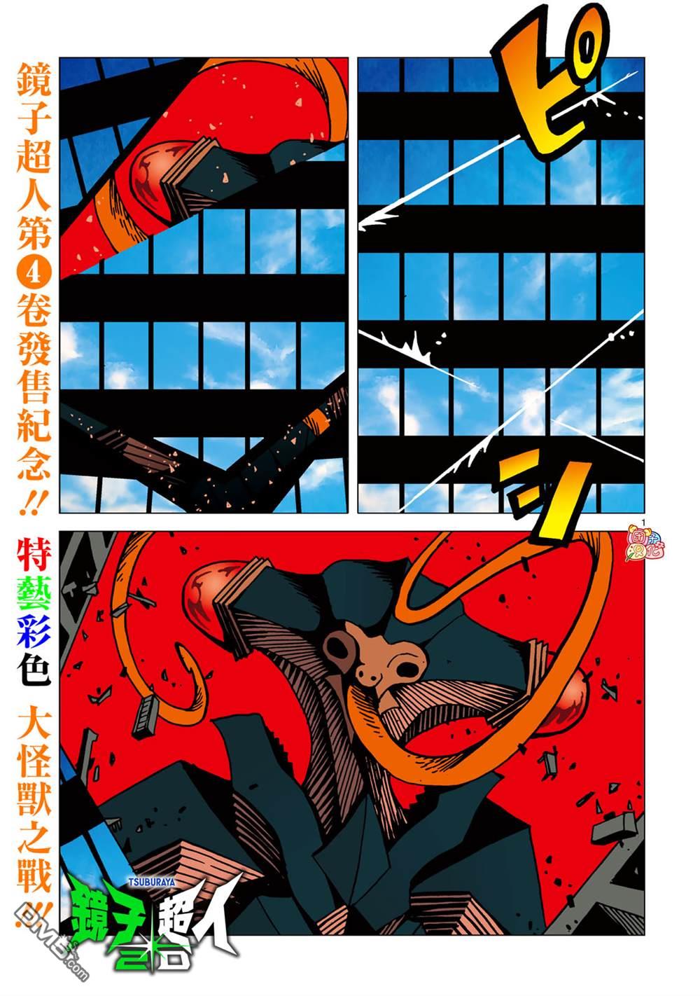 镜子超人2D 第24话 第1页