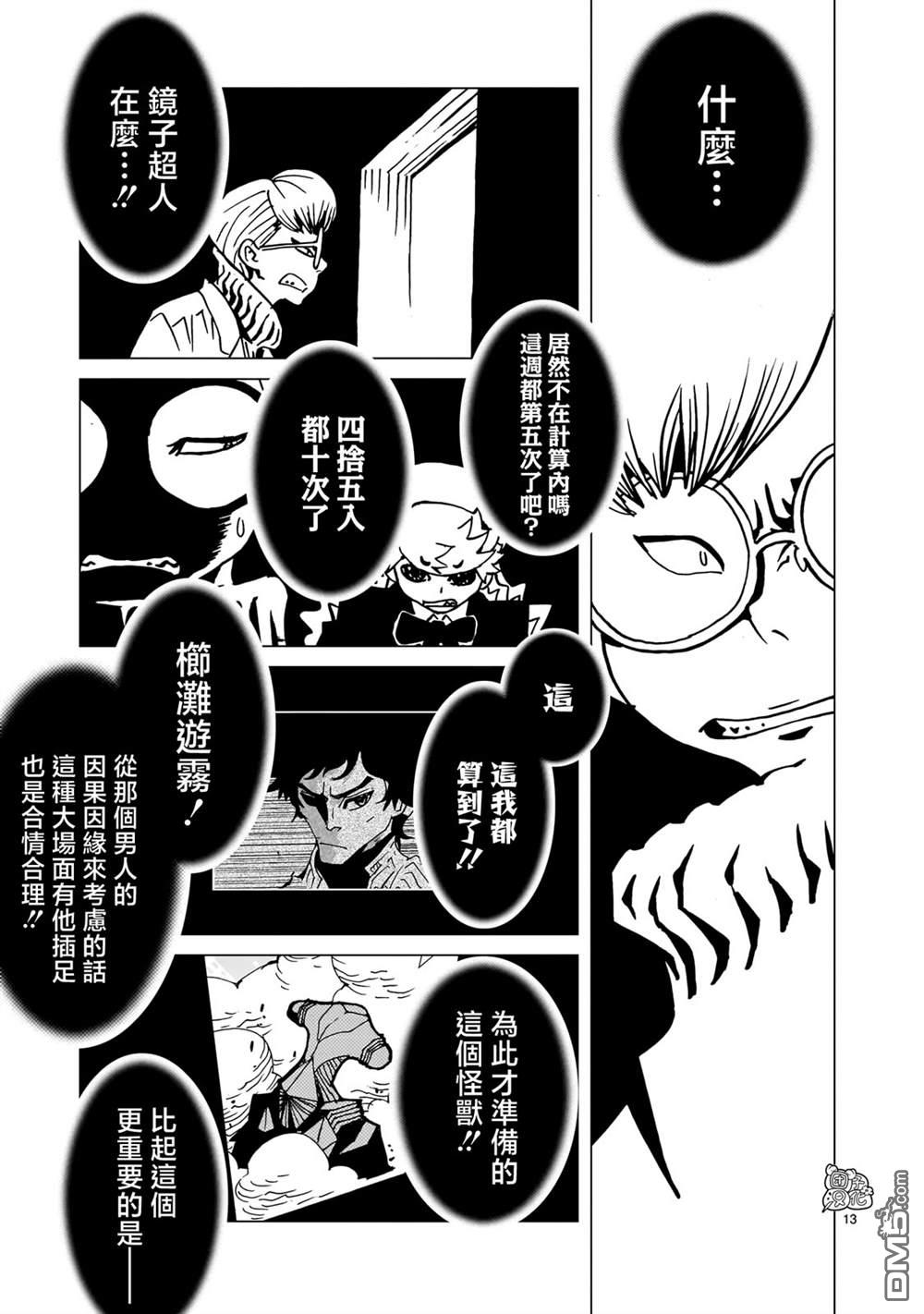 镜子超人2D 第24话 第11页